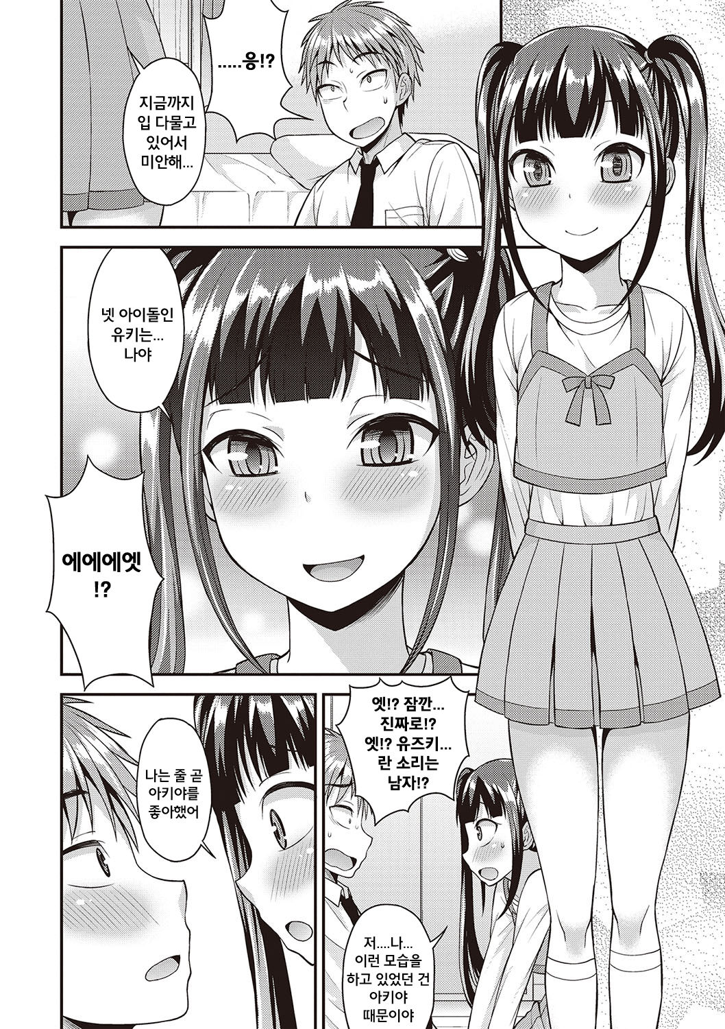 Otokonoko Kanzen Mesuka Keikaku! | 오토코노코 완전암컷화 계획! Ch. 1-2 page 7 full