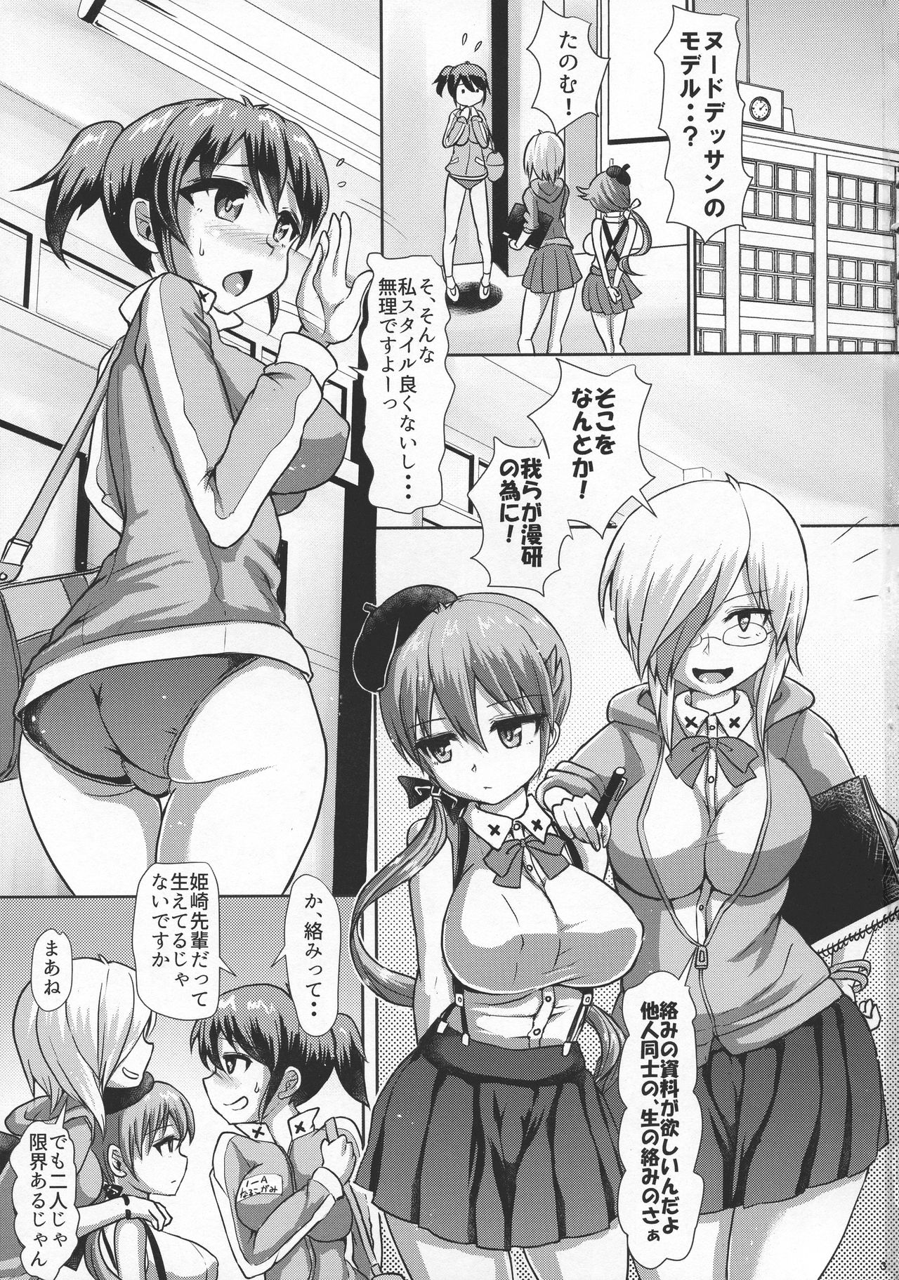 Futaman! -Houkago Shasei Sketch- page 3 full