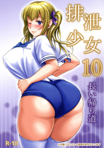 Haisetsu Shoujo 10 Nagai Kaerimichi cover