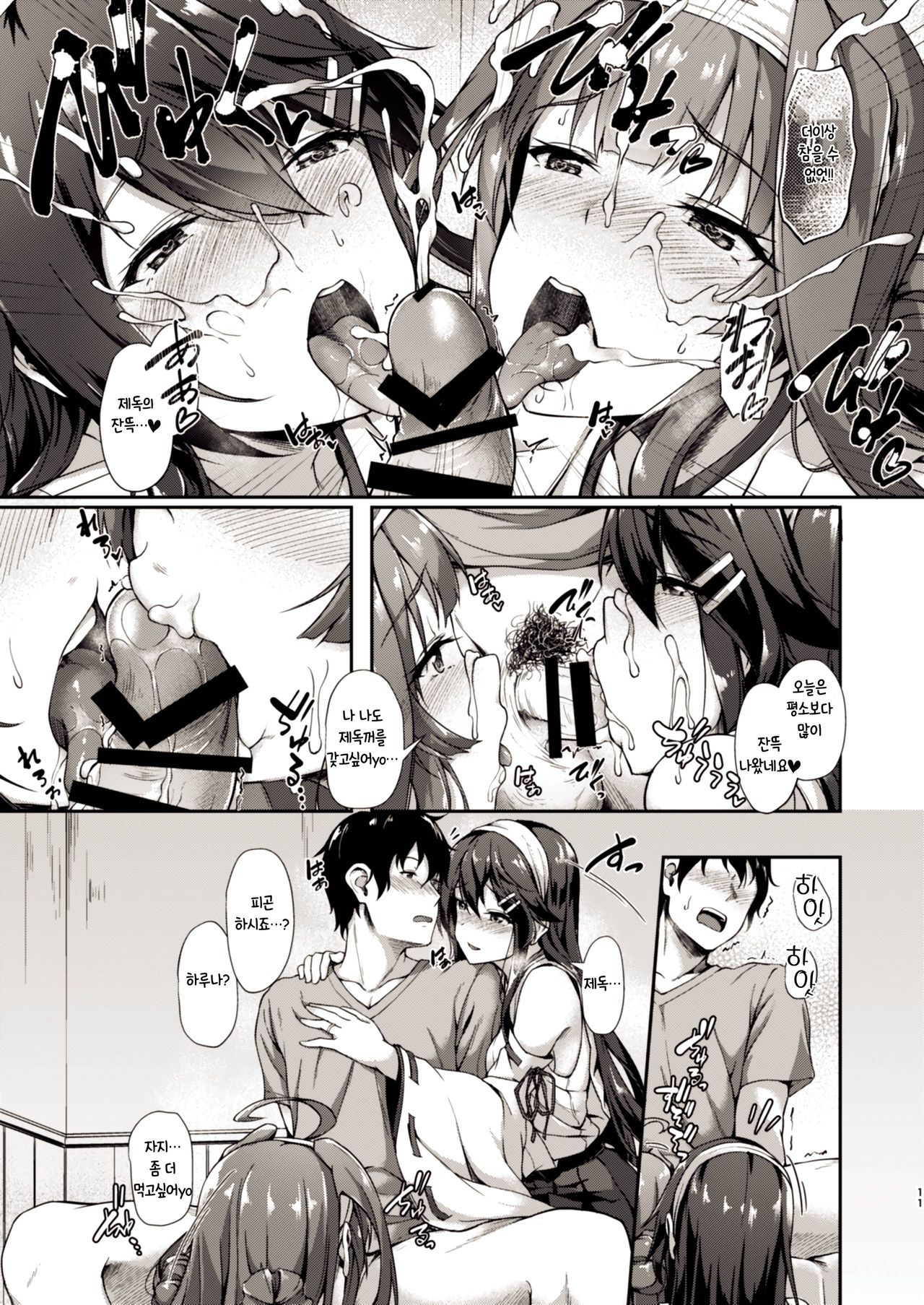 KonHaru Sandwich page 10 full