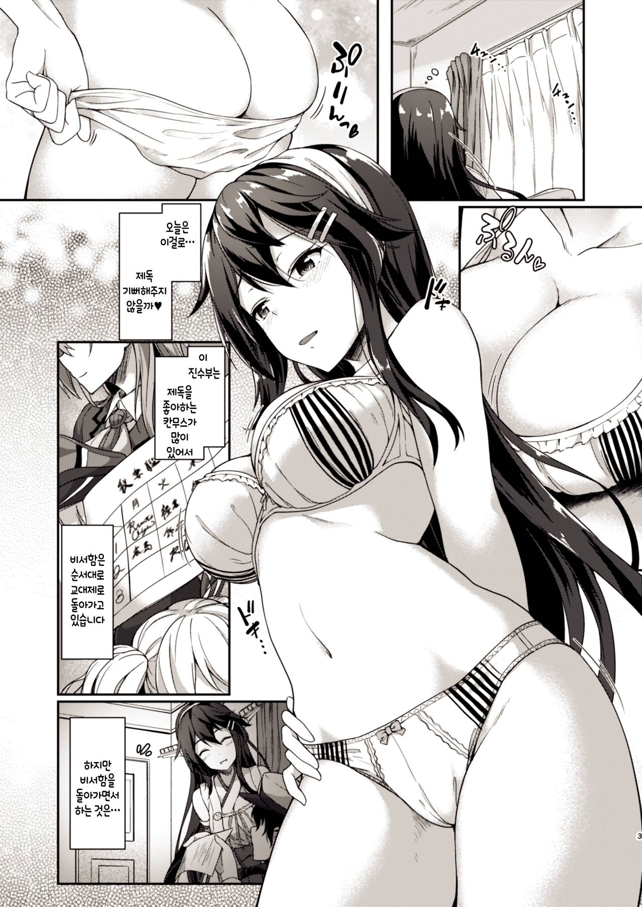 KonHaru Sandwich page 2 full