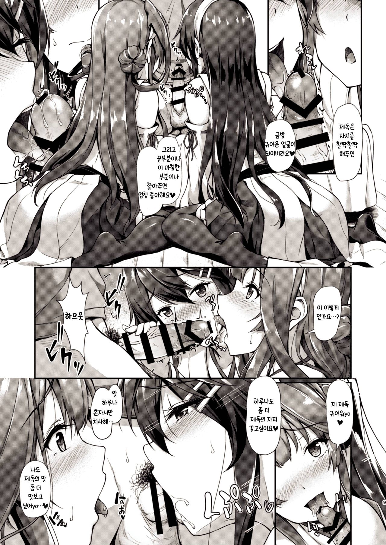 KonHaru Sandwich page 8 full
