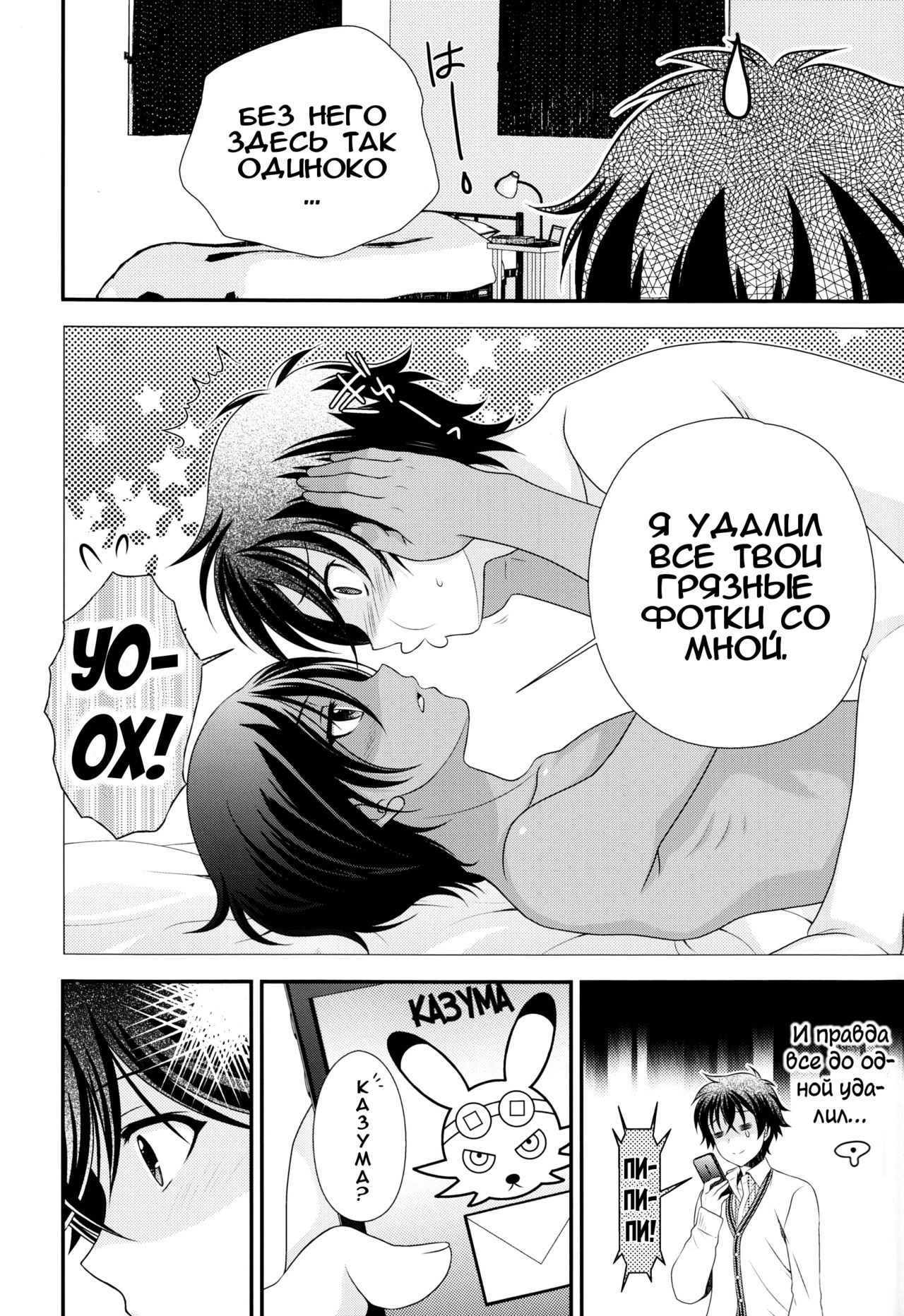 Koi Kazu! | Люблю Казу! page 10 full