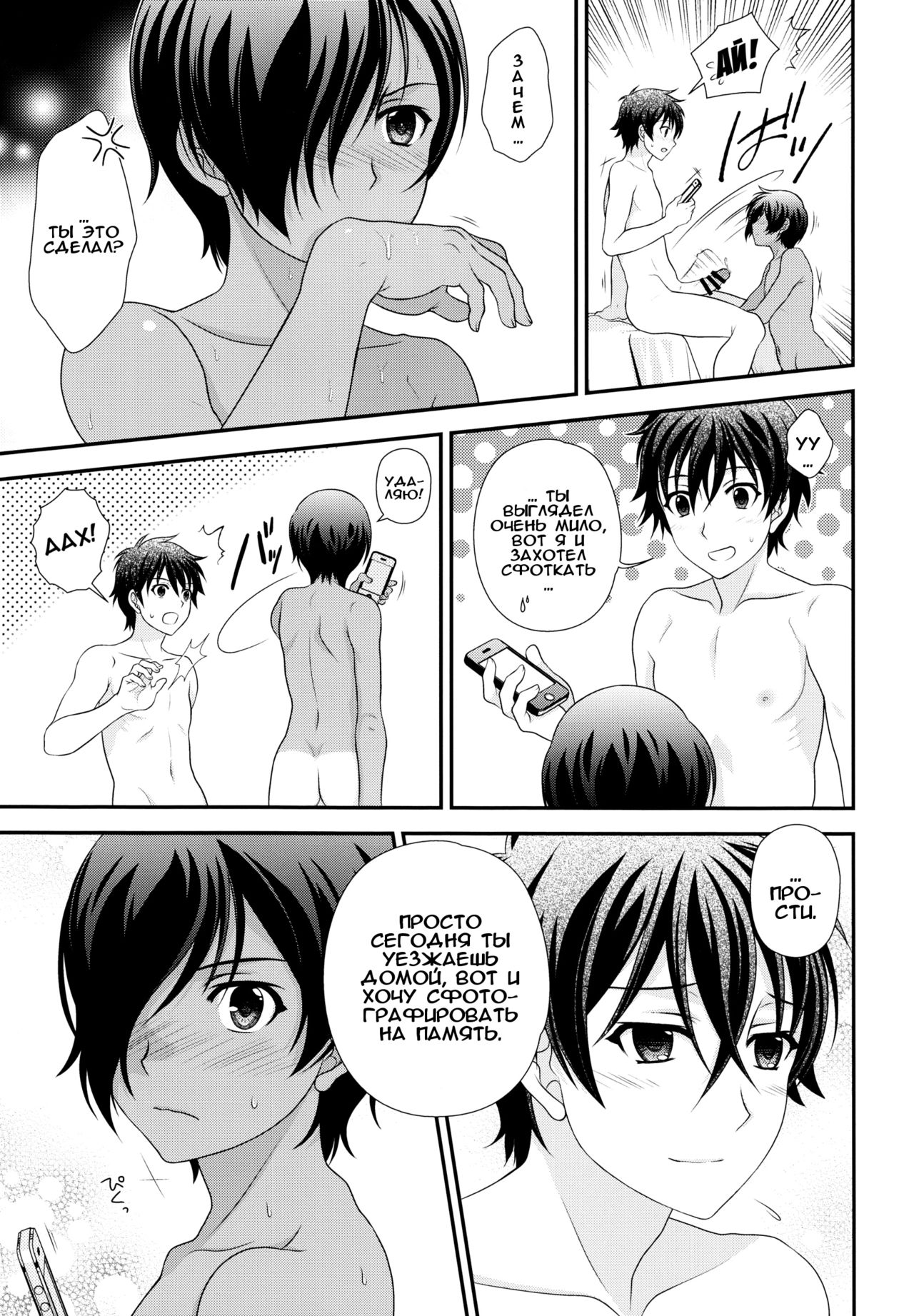 Koi Kazu! | Люблю Казу! page 3 full