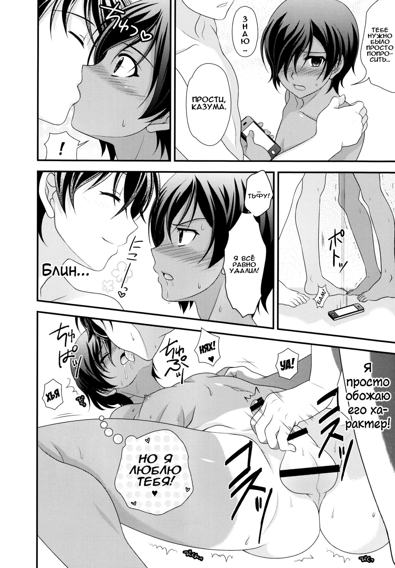 Koi Kazu! | Люблю Казу! page 4 full