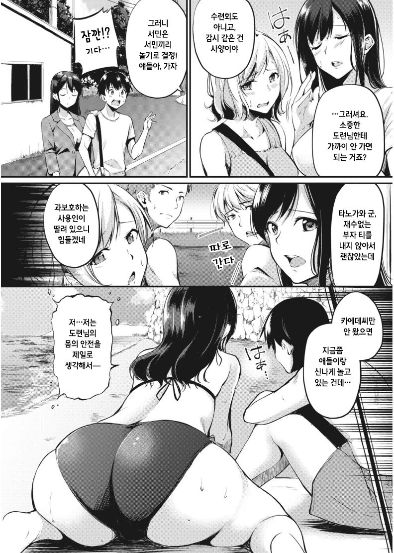 Kahogo na Kaede-san page 5 full