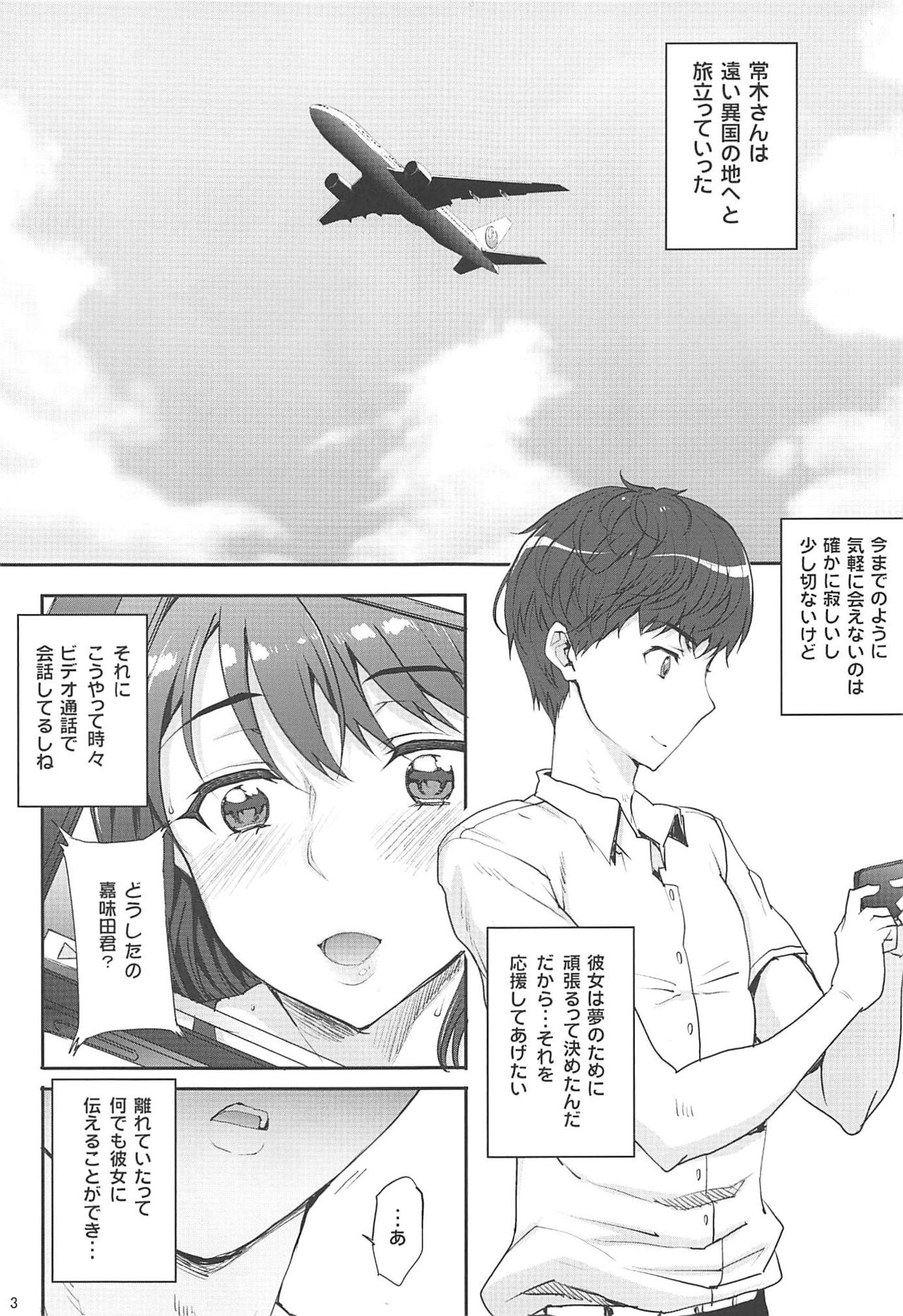 Seiren Janai page 3 full