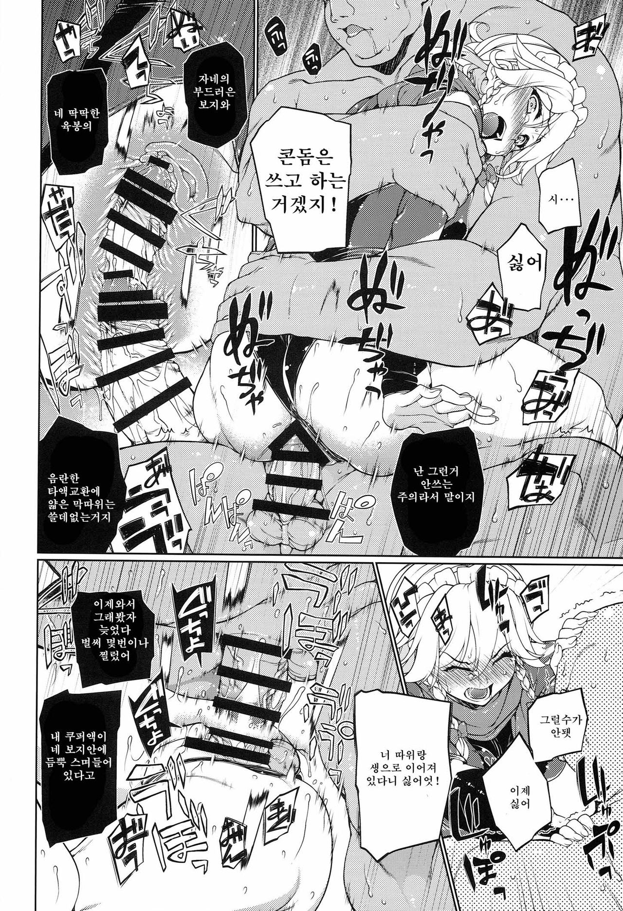 Race Queen Sakuya page 10 full