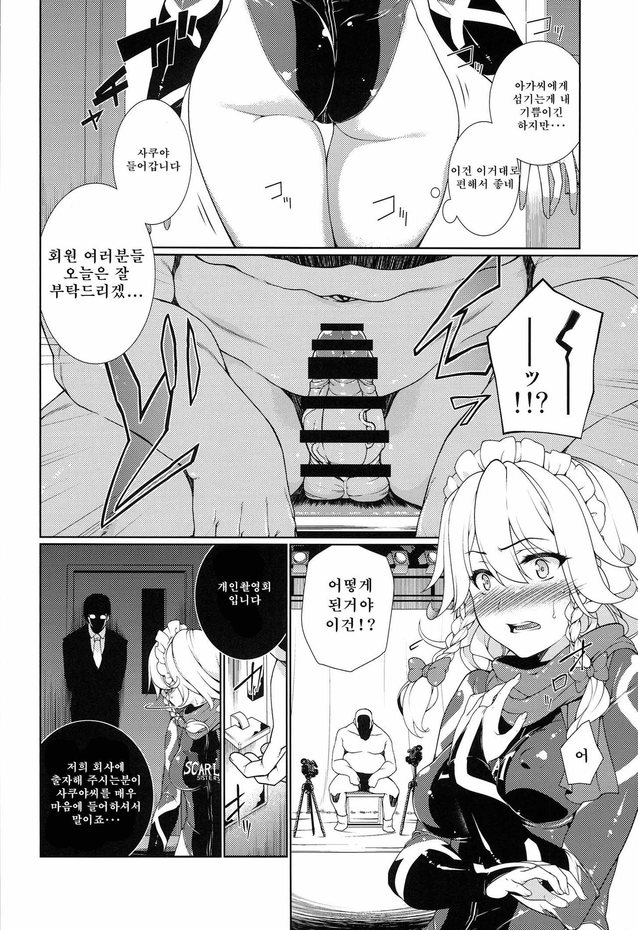 Race Queen Sakuya page 4 full