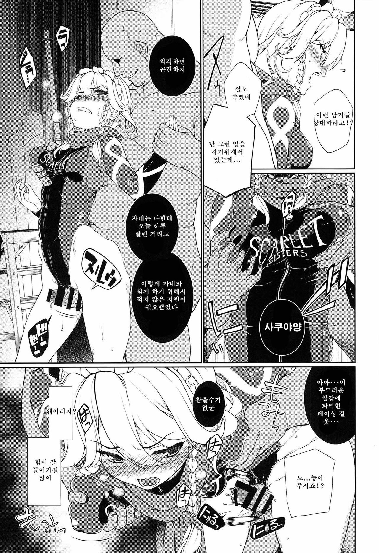 Race Queen Sakuya page 5 full