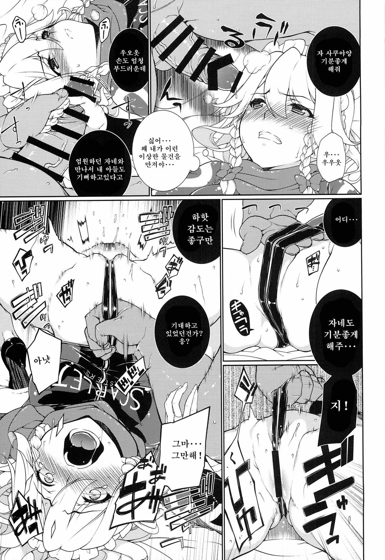 Race Queen Sakuya page 7 full