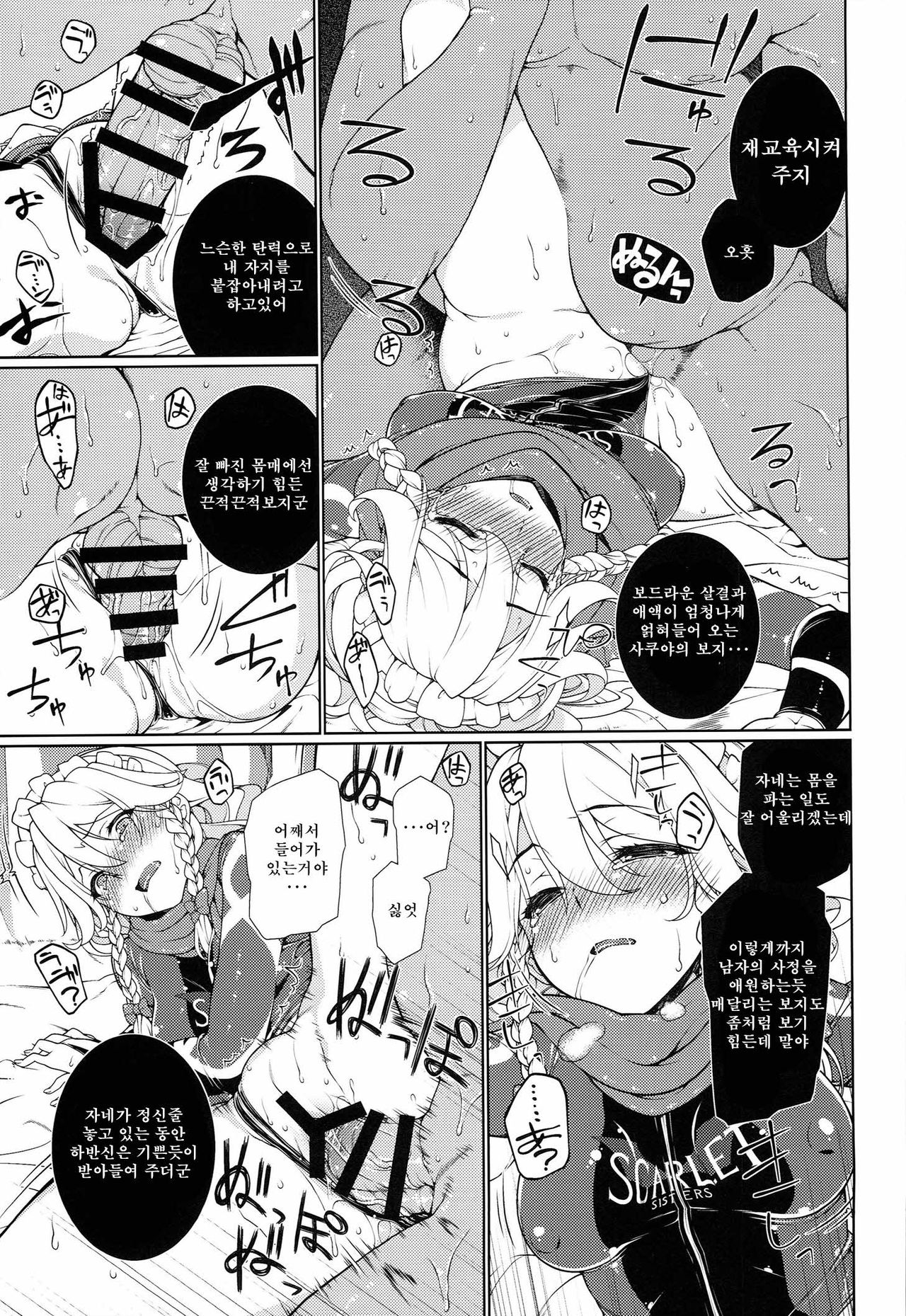 Race Queen Sakuya page 9 full