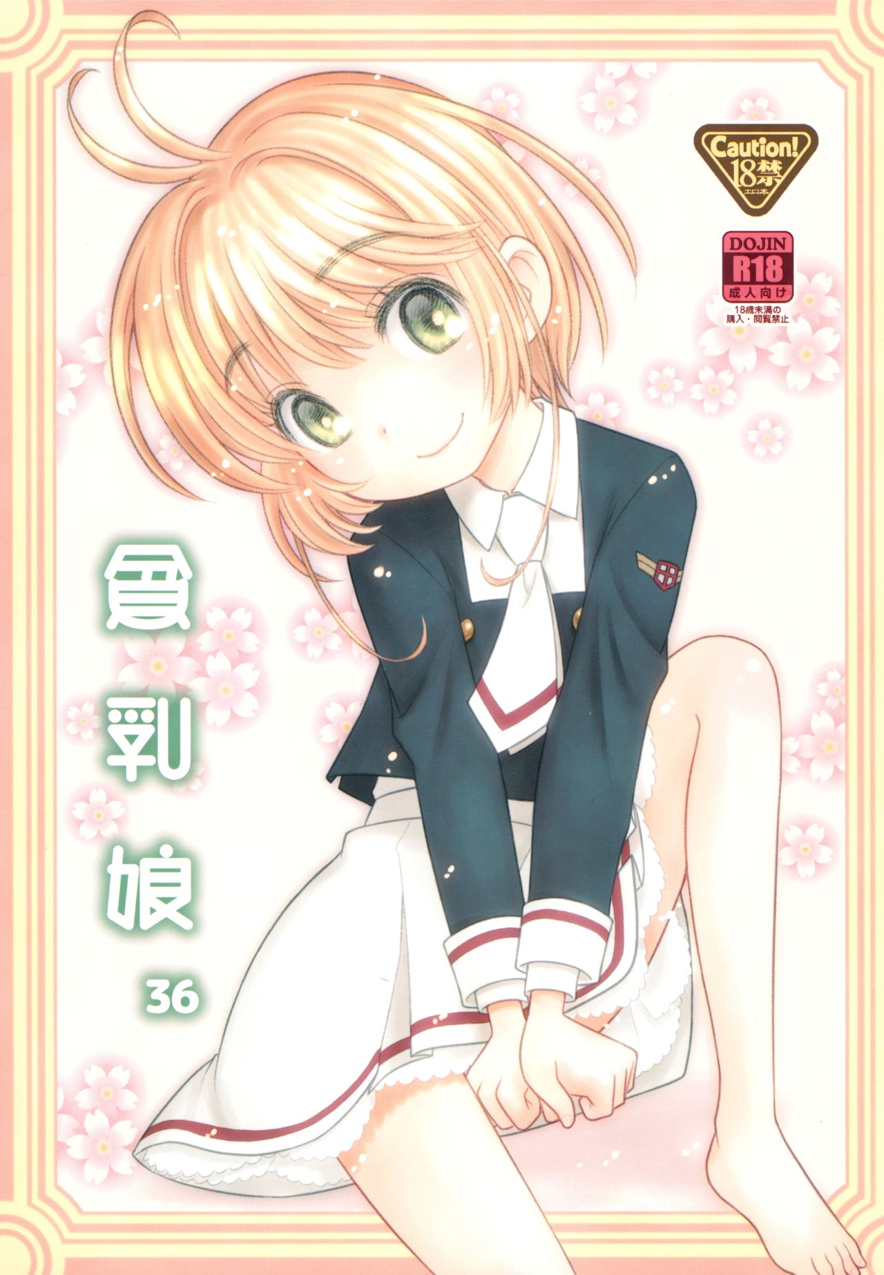 Hinnyuu Musume 36 page 1 full
