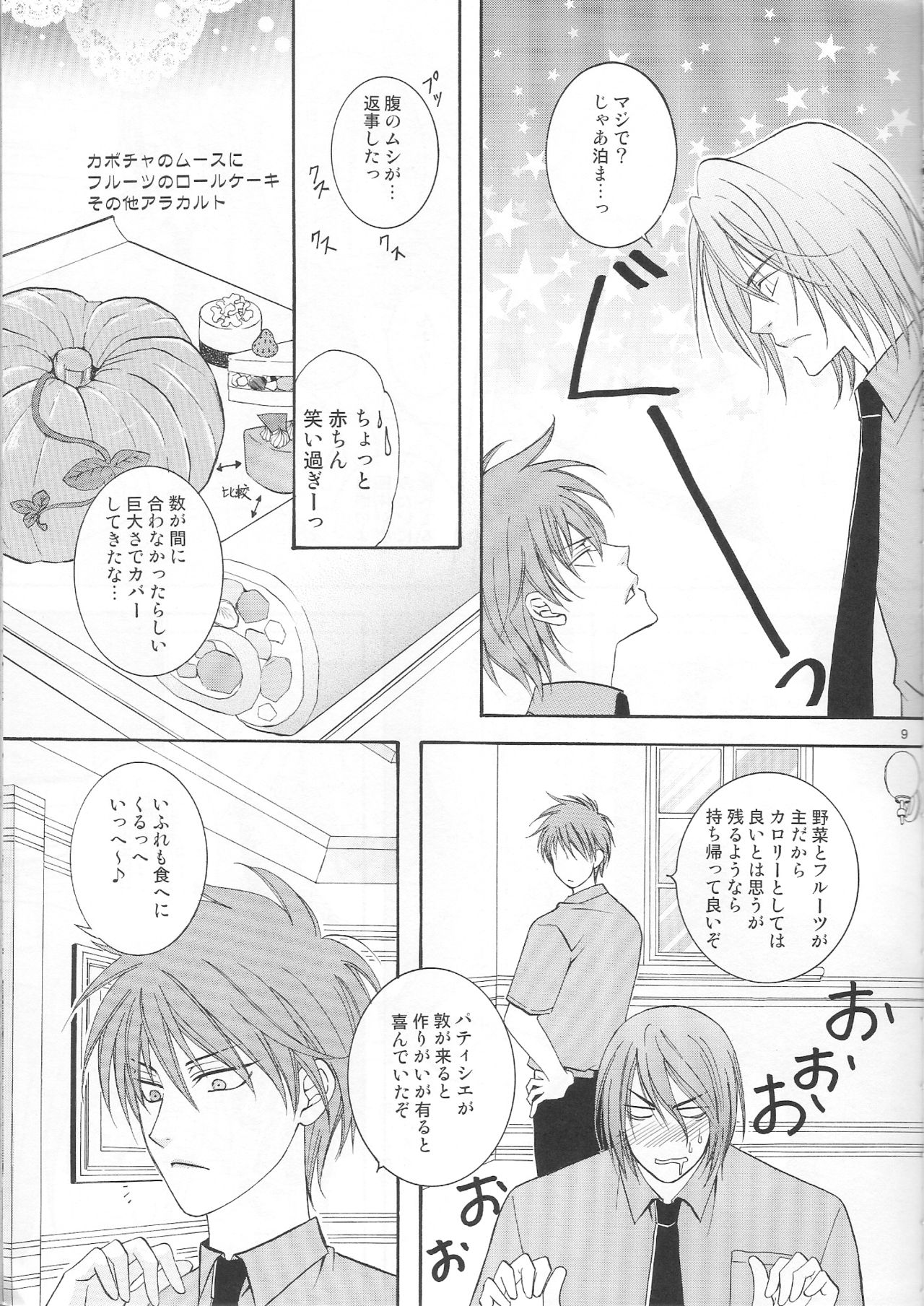 Atsushi-kun no Suki na Mono page 8 full