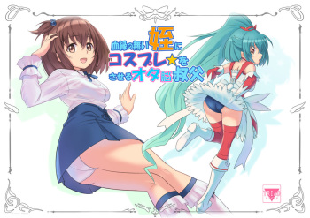 Ketsuen no Nai Mei ni Cosplay o Saseru Ota Nou Oji cover