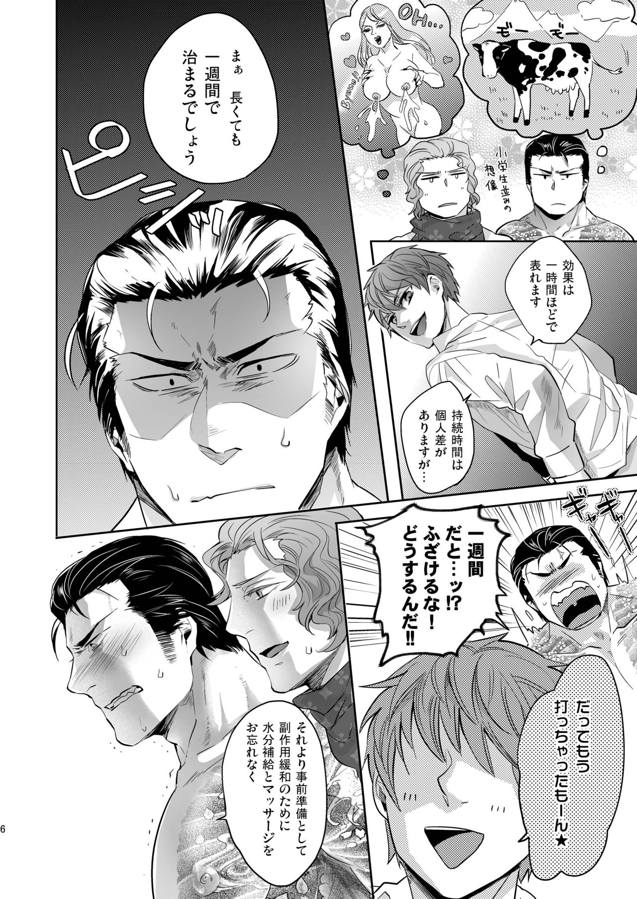 YGO ~ Yakuza no Gokunou Ochichishibori ~ page 6 full