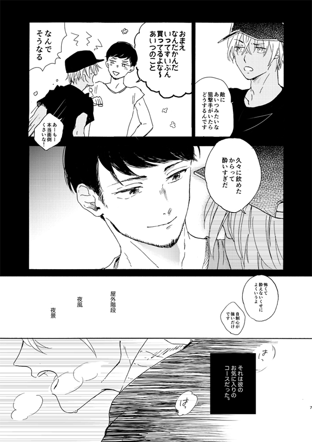 Jouryuu to Hyoukai page 7 full