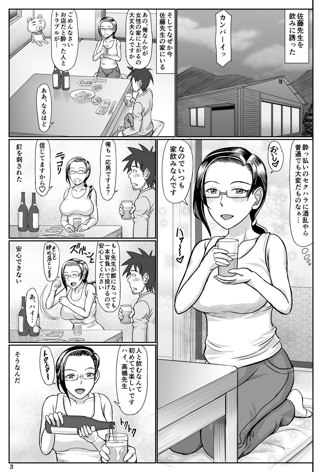 Succubus Sensei to Hitasura Icha Love H Suru Hon page 3 full