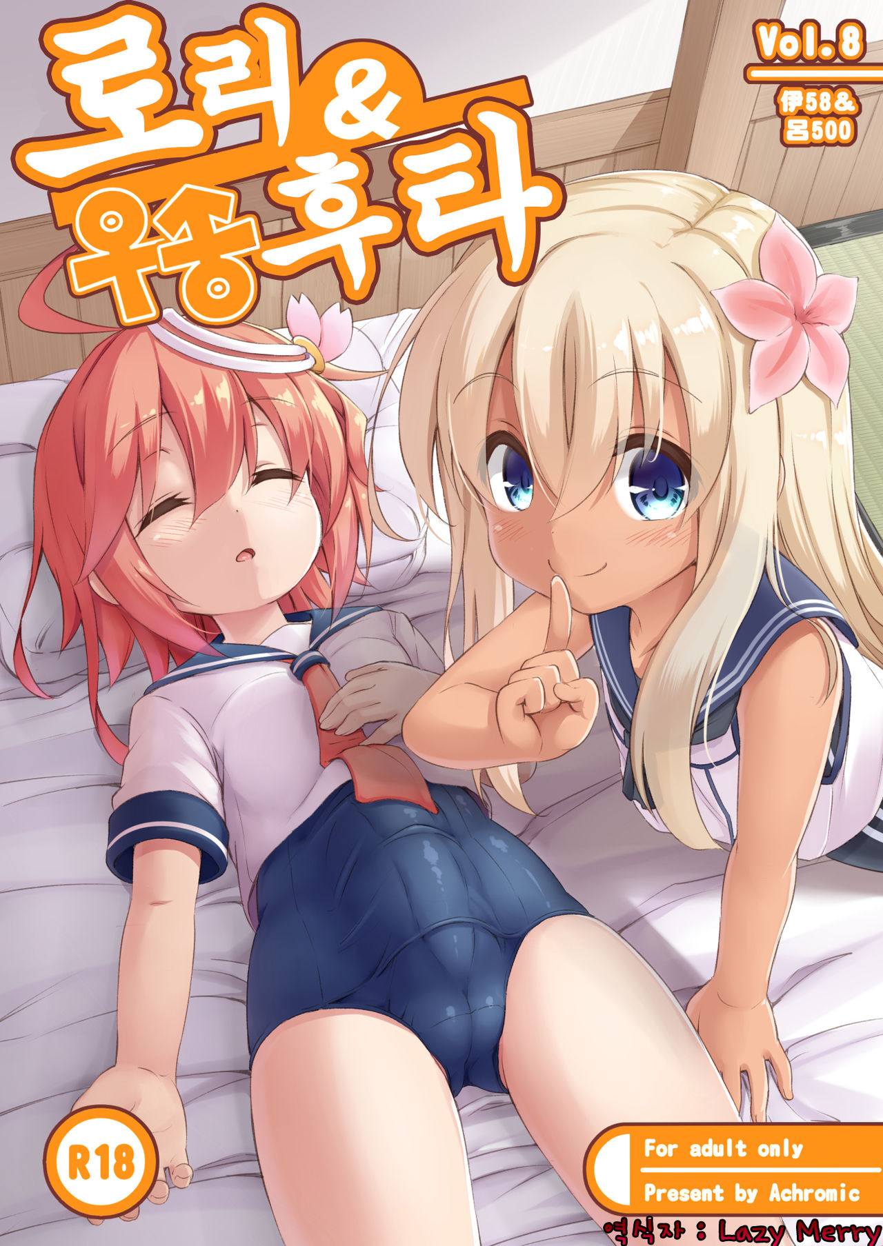 Loli &amp; Futa Vol. 8 | 로리&amp;후타 Vol. 8 page 1 full