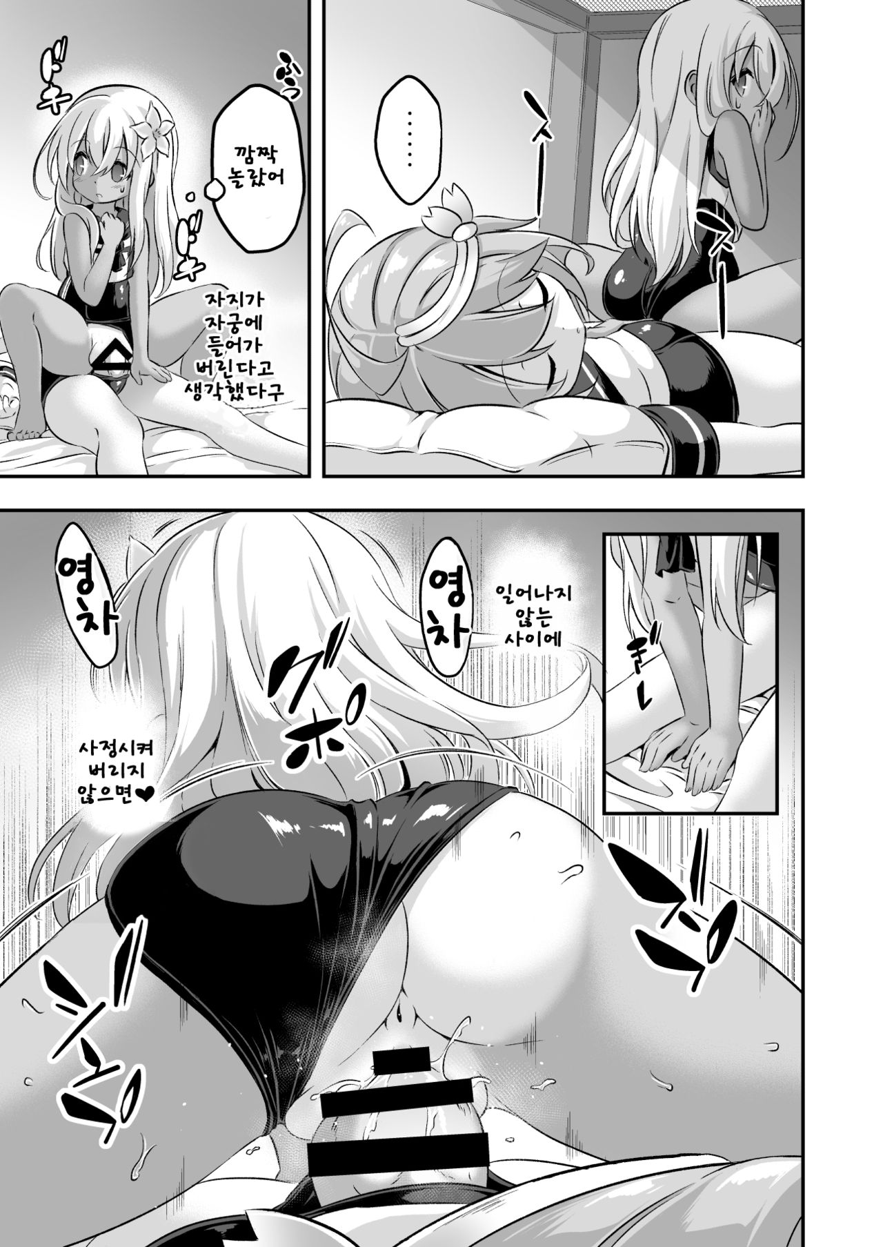 Loli &amp; Futa Vol. 8 | 로리&amp;후타 Vol. 8 page 10 full