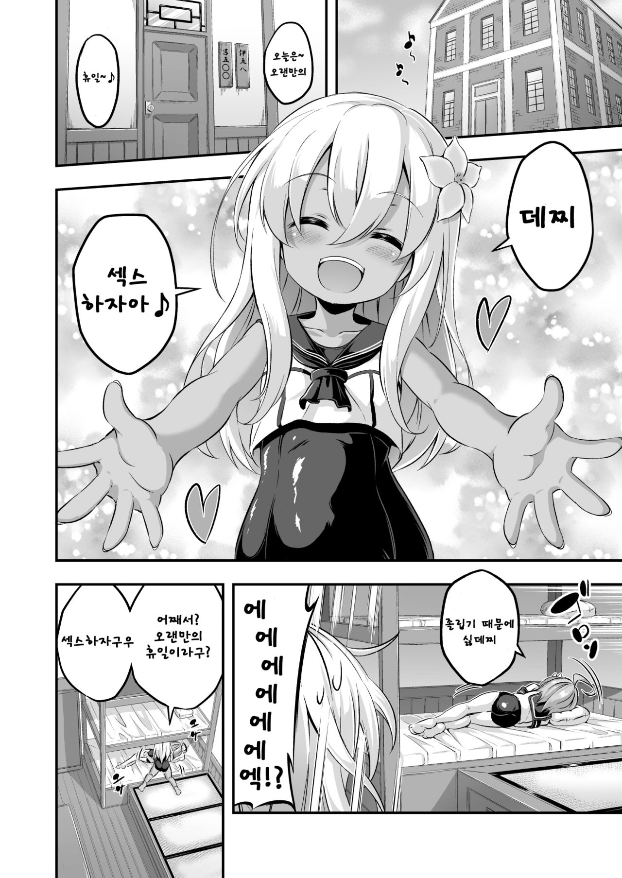 Loli &amp; Futa Vol. 8 | 로리&amp;후타 Vol. 8 page 3 full