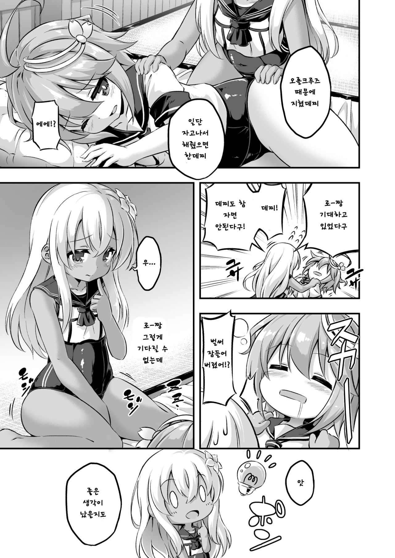 Loli &amp; Futa Vol. 8 | 로리&amp;후타 Vol. 8 page 4 full