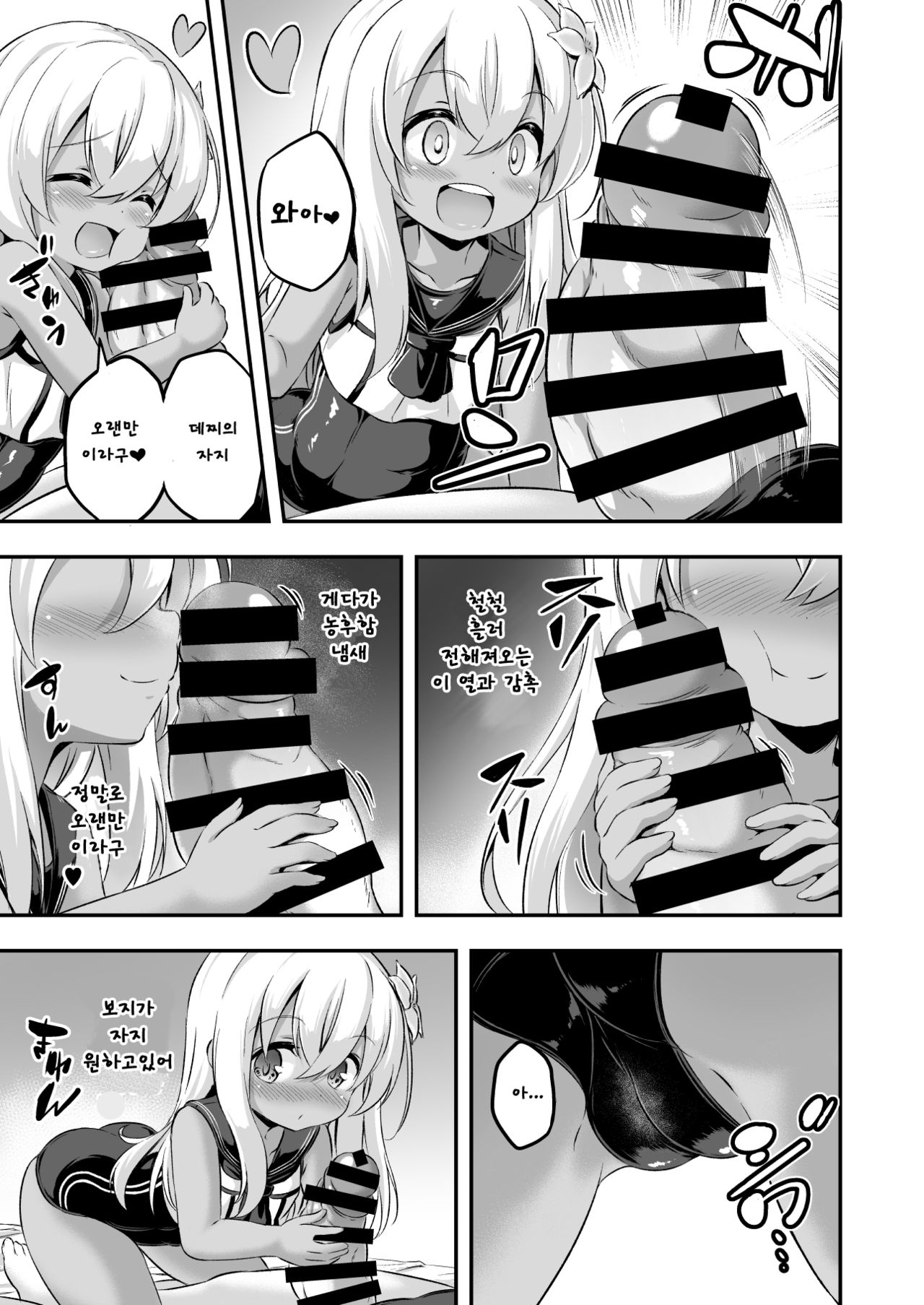 Loli &amp; Futa Vol. 8 | 로리&amp;후타 Vol. 8 page 6 full