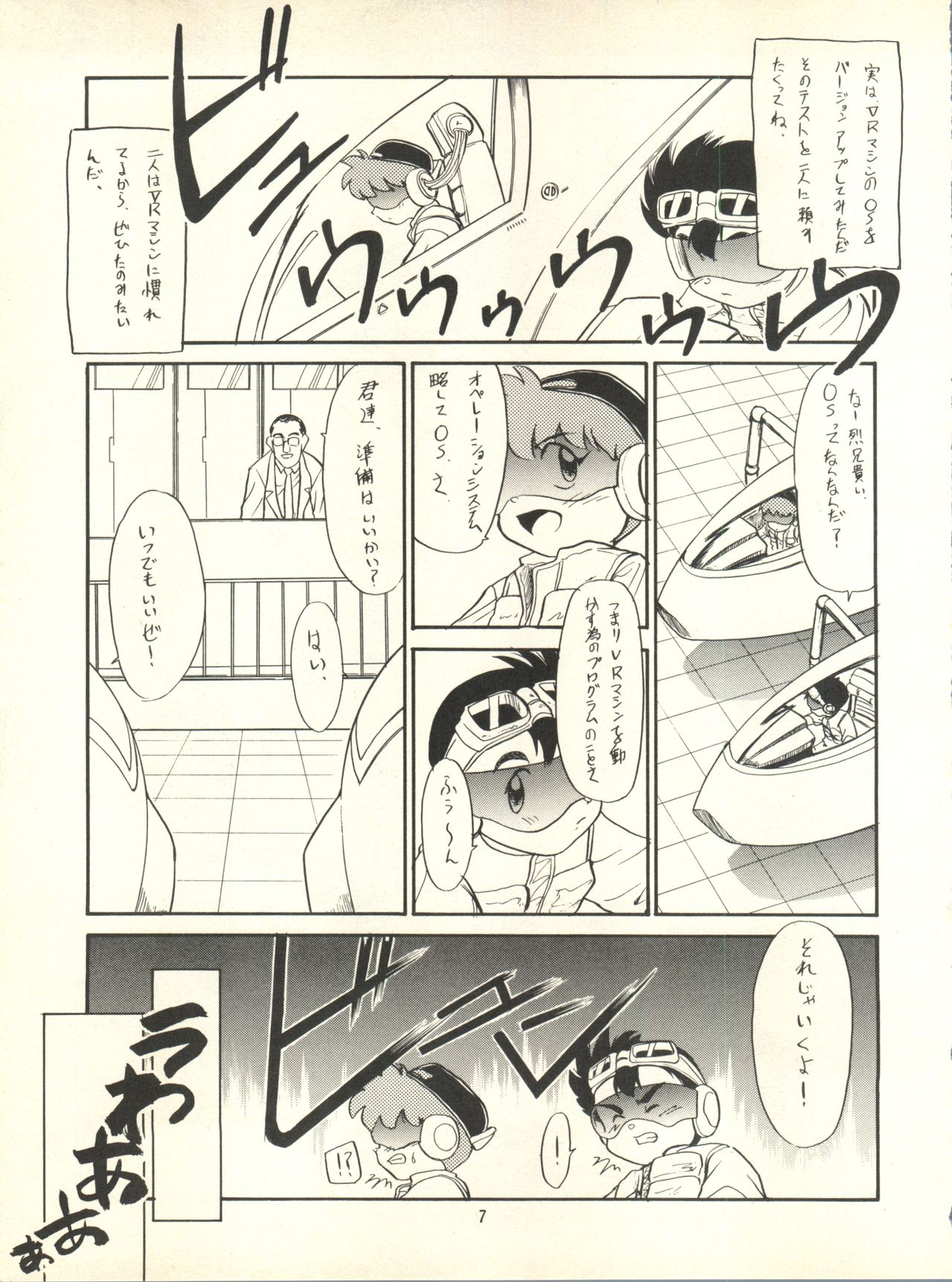 Nana-chan Kikiippatsu page 7 full