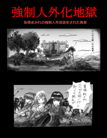 Kyousei Jingai-ka Jigoku cover