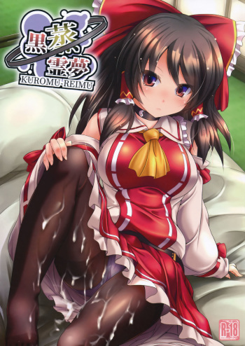 Kuromu Reimu cover