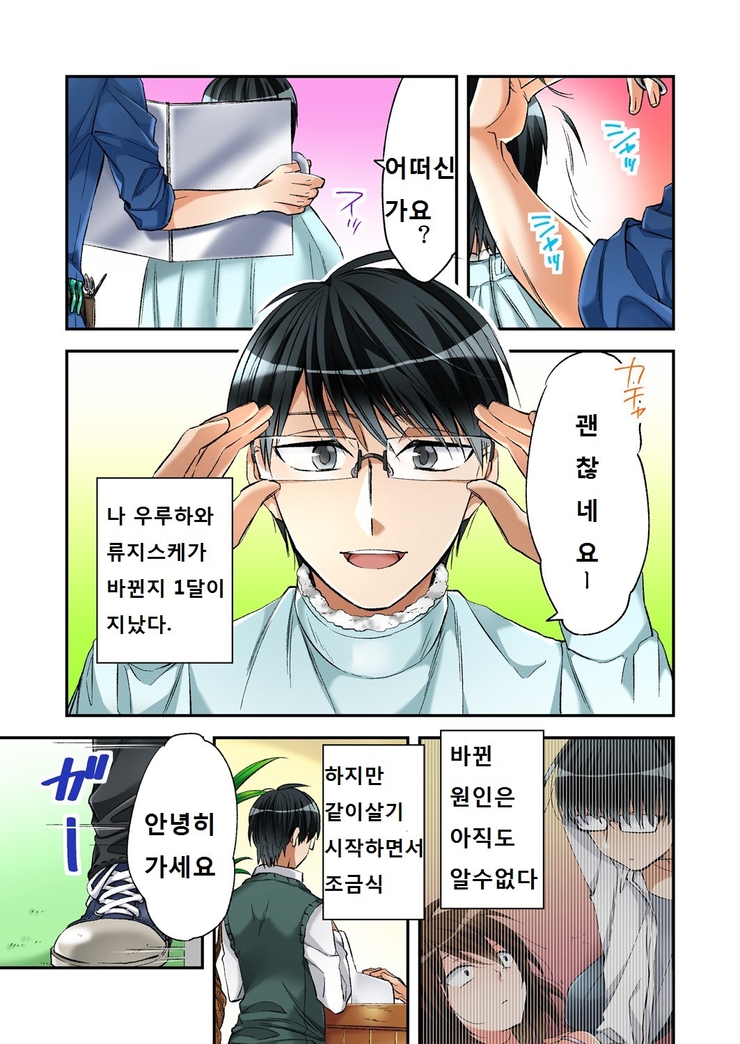 Fuuzokujou to Boku no Karada ga Irekawatta node Sex Shite mita 4 page 3 full
