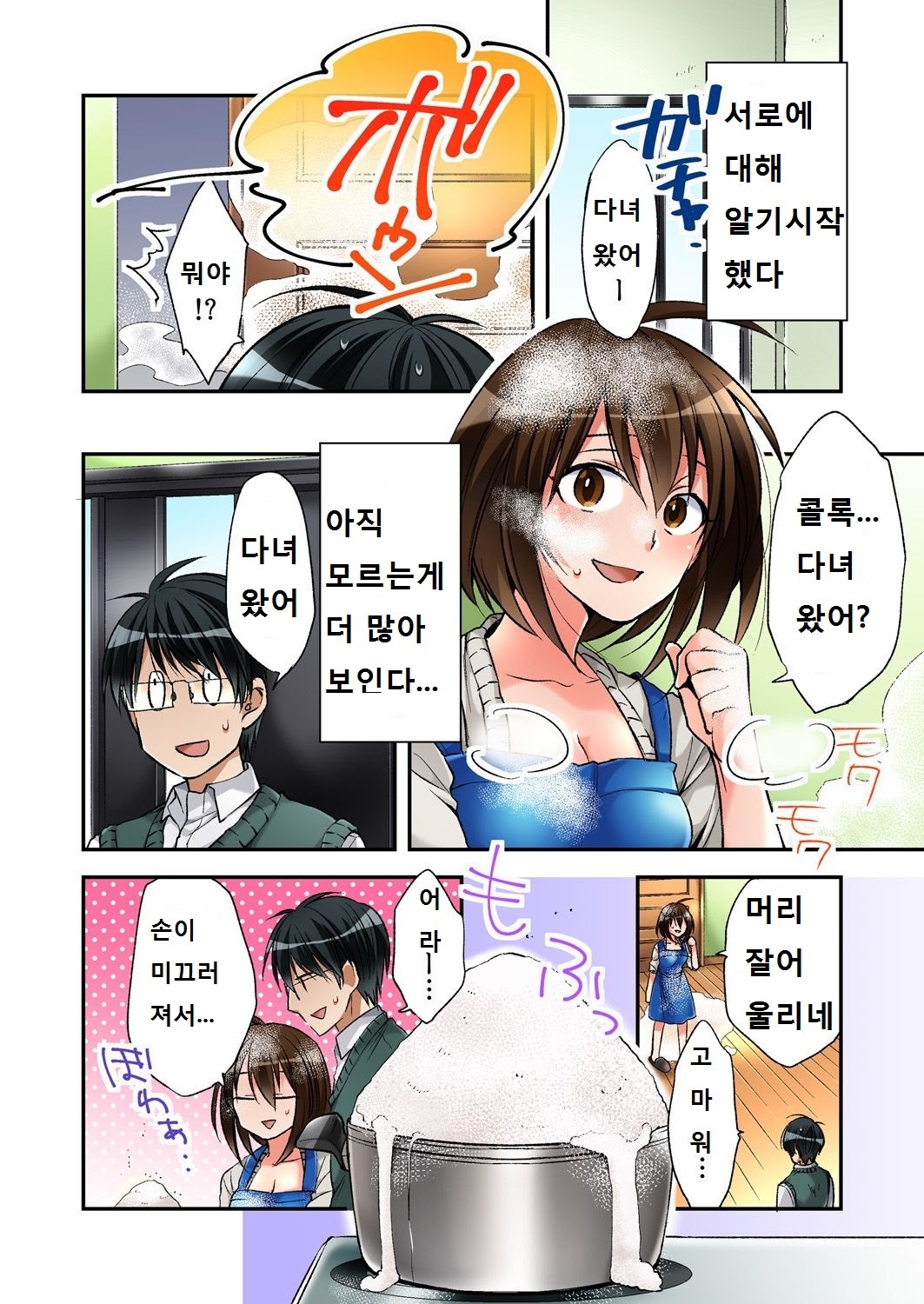 Fuuzokujou to Boku no Karada ga Irekawatta node Sex Shite mita 4 page 4 full