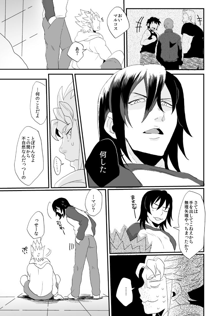 Don't Touch Me Tender page 8 full