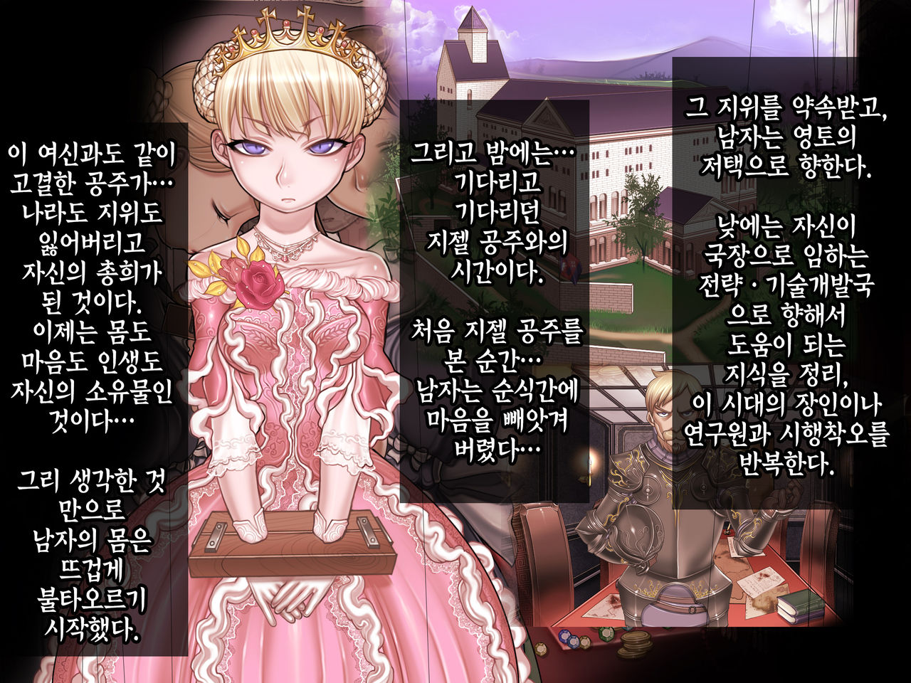 Houshuu no Himegimi 2 Princess Super Slut 2 | 보상 공주님 제2장 page 7 full