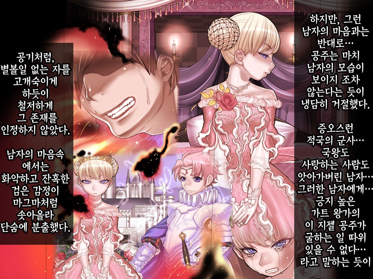Houshuu no Himegimi 2 Princess Super Slut 2 | 보상 공주님 제2장 page 8 full