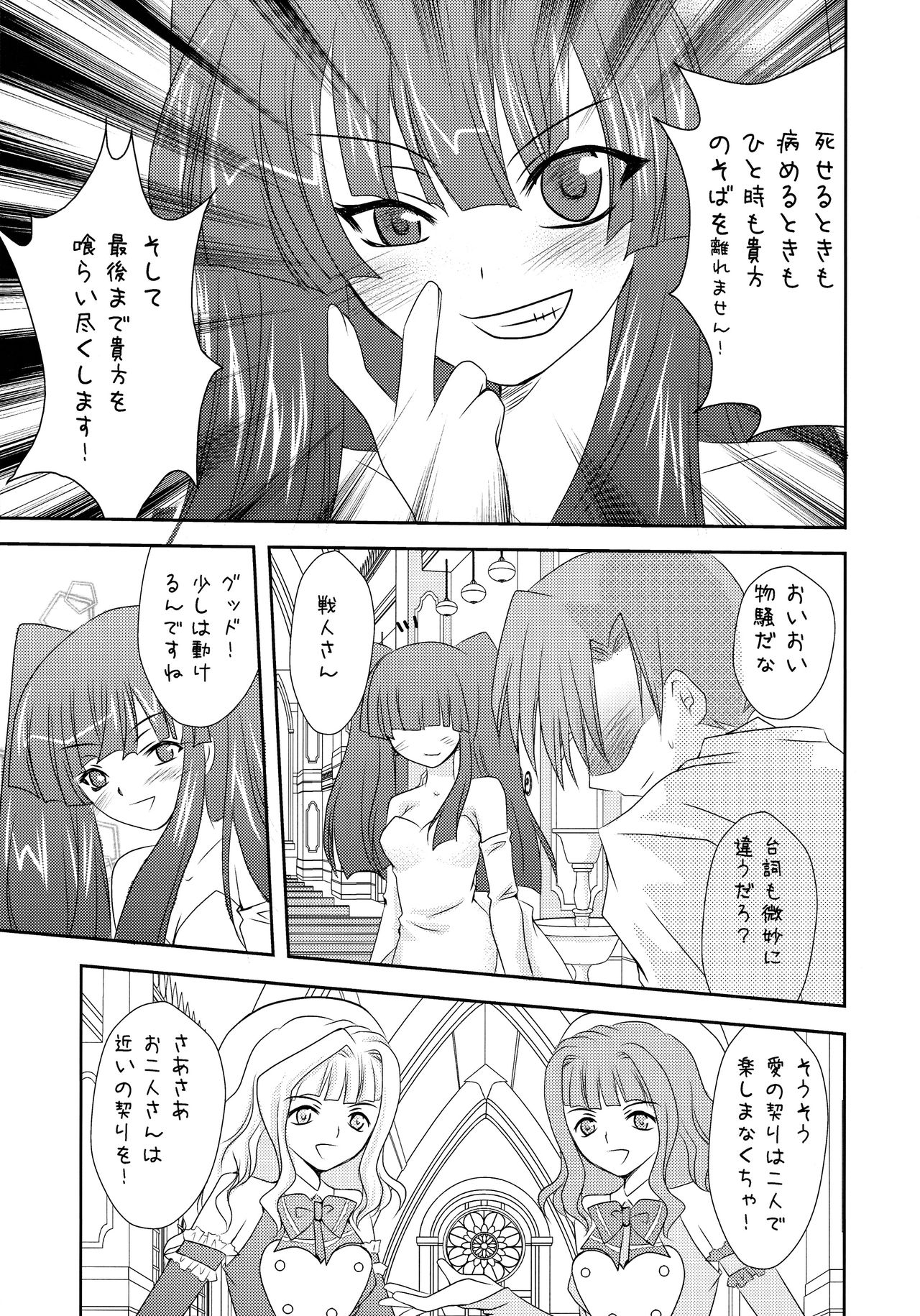 Ushiromiya Bride page 5 full