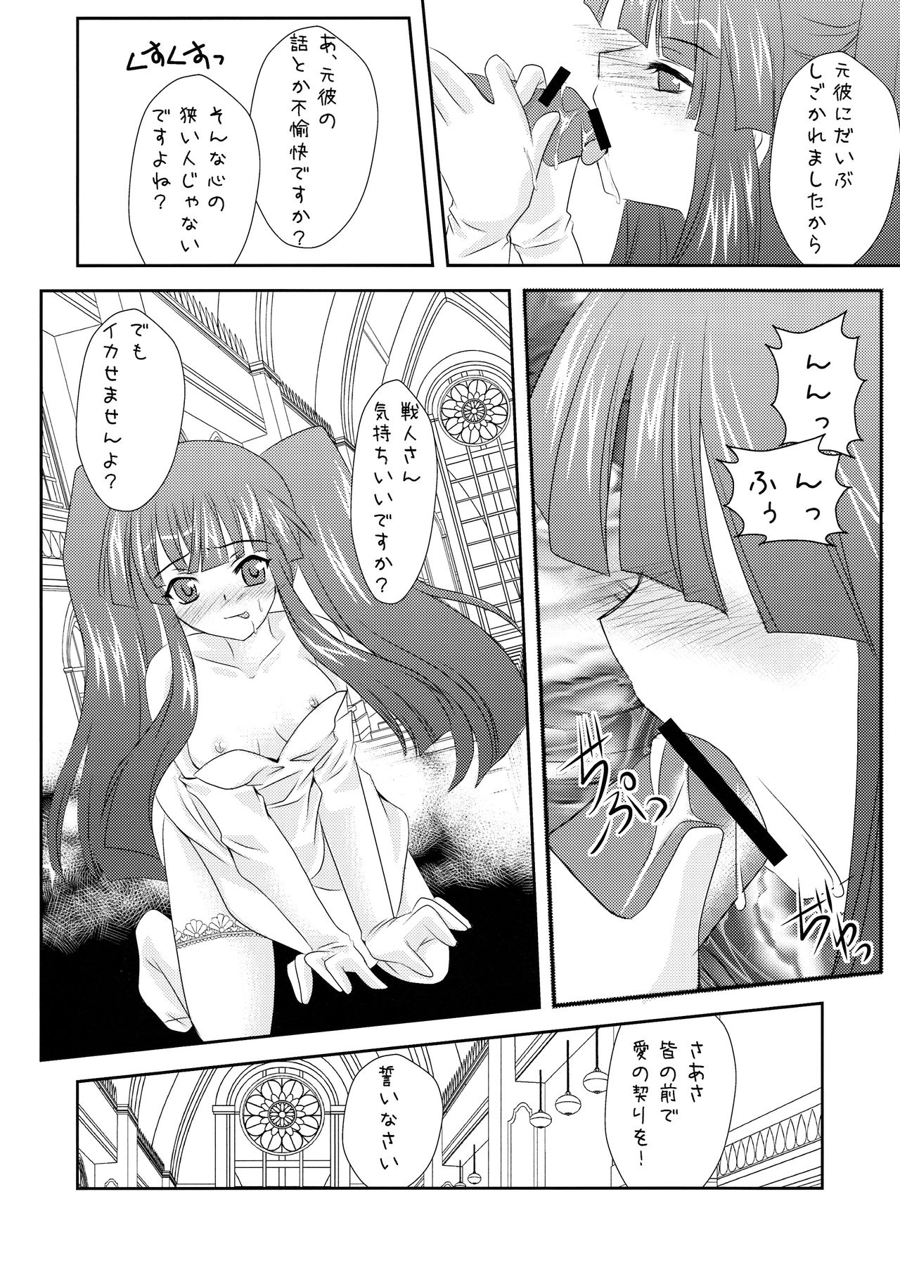 Ushiromiya Bride page 8 full