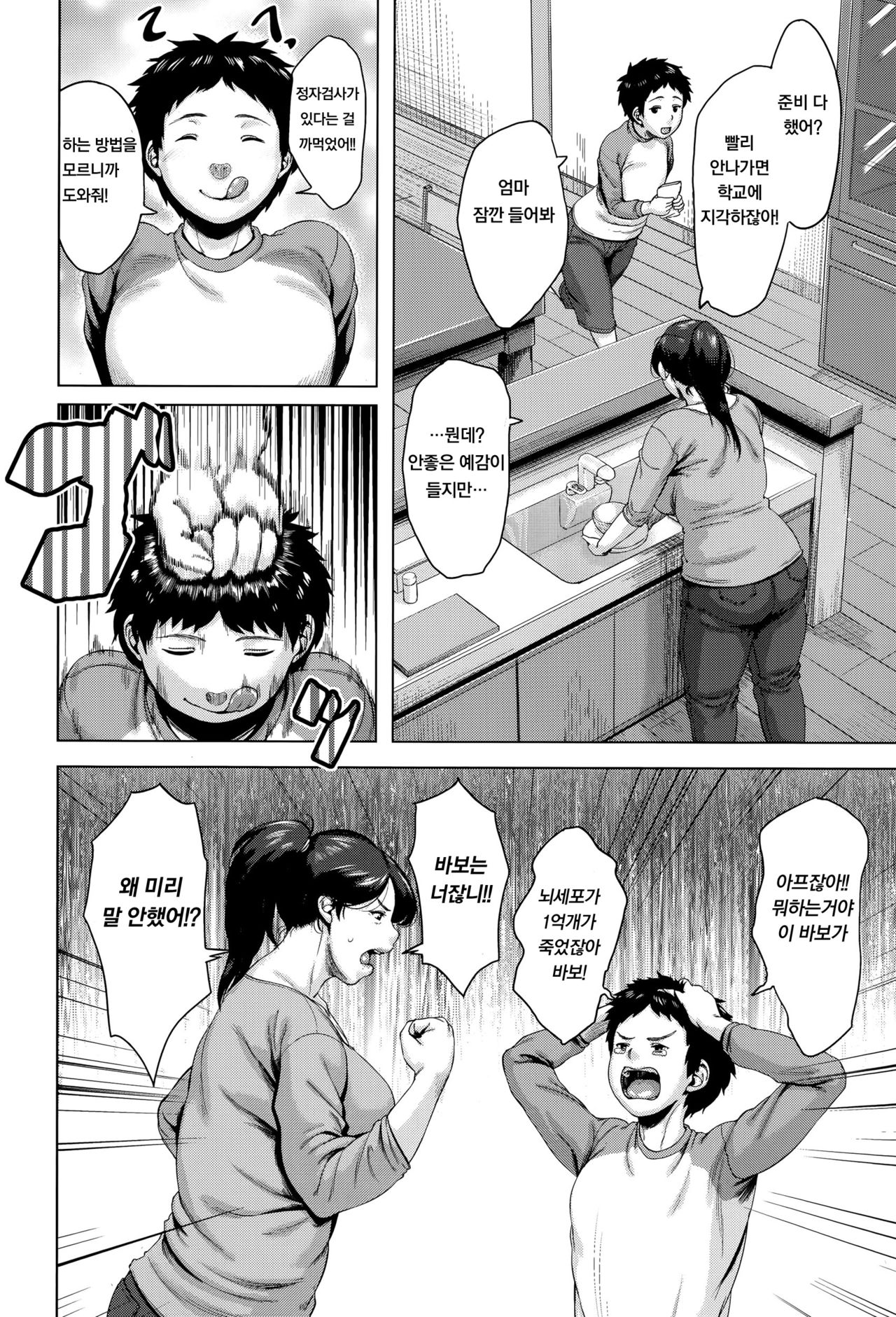 Kinyoubi no Haha-tachi e - To Friday's mothers page 9 full