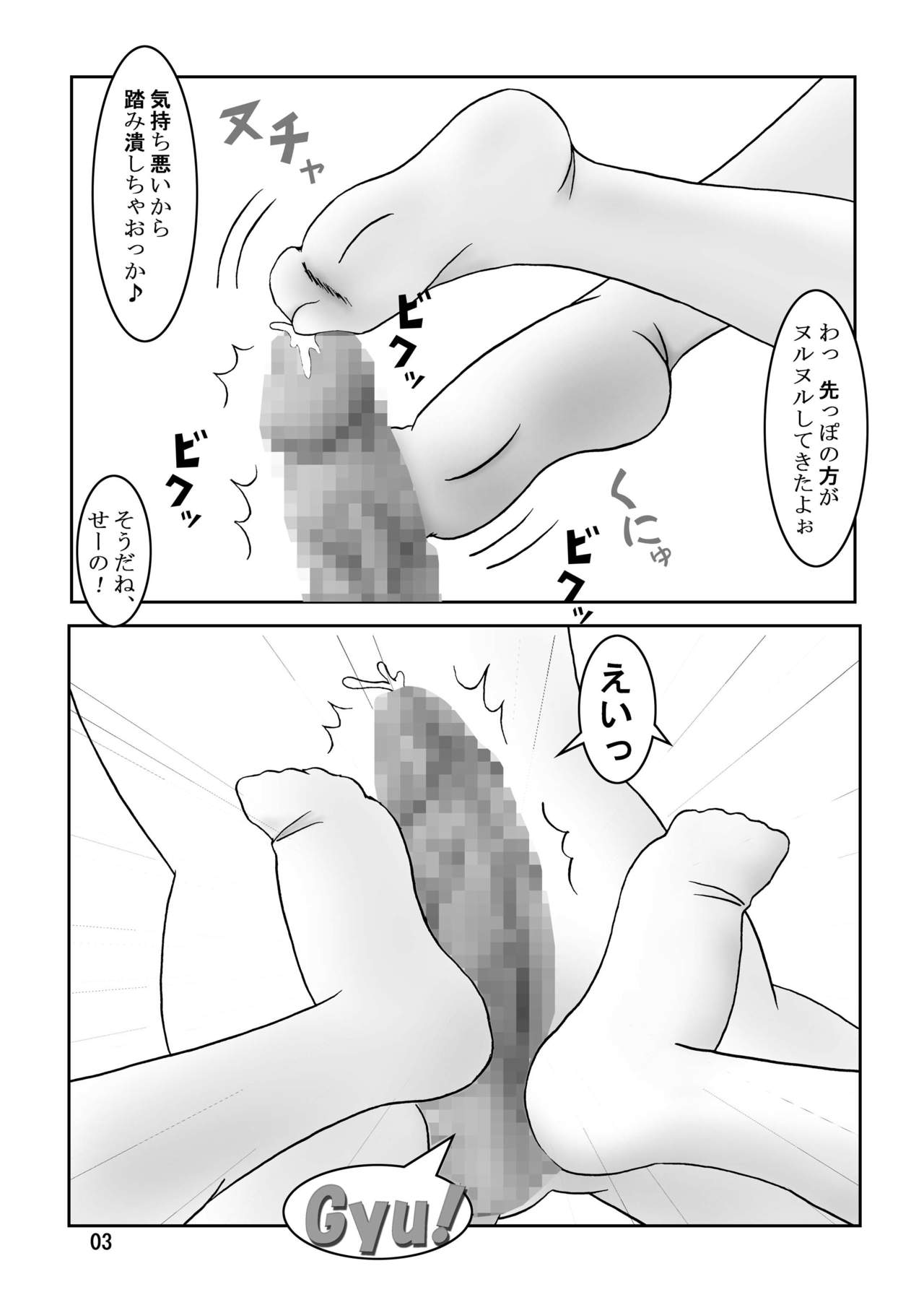 Ashi-Play no Yuutsu Gyu! page 4 full