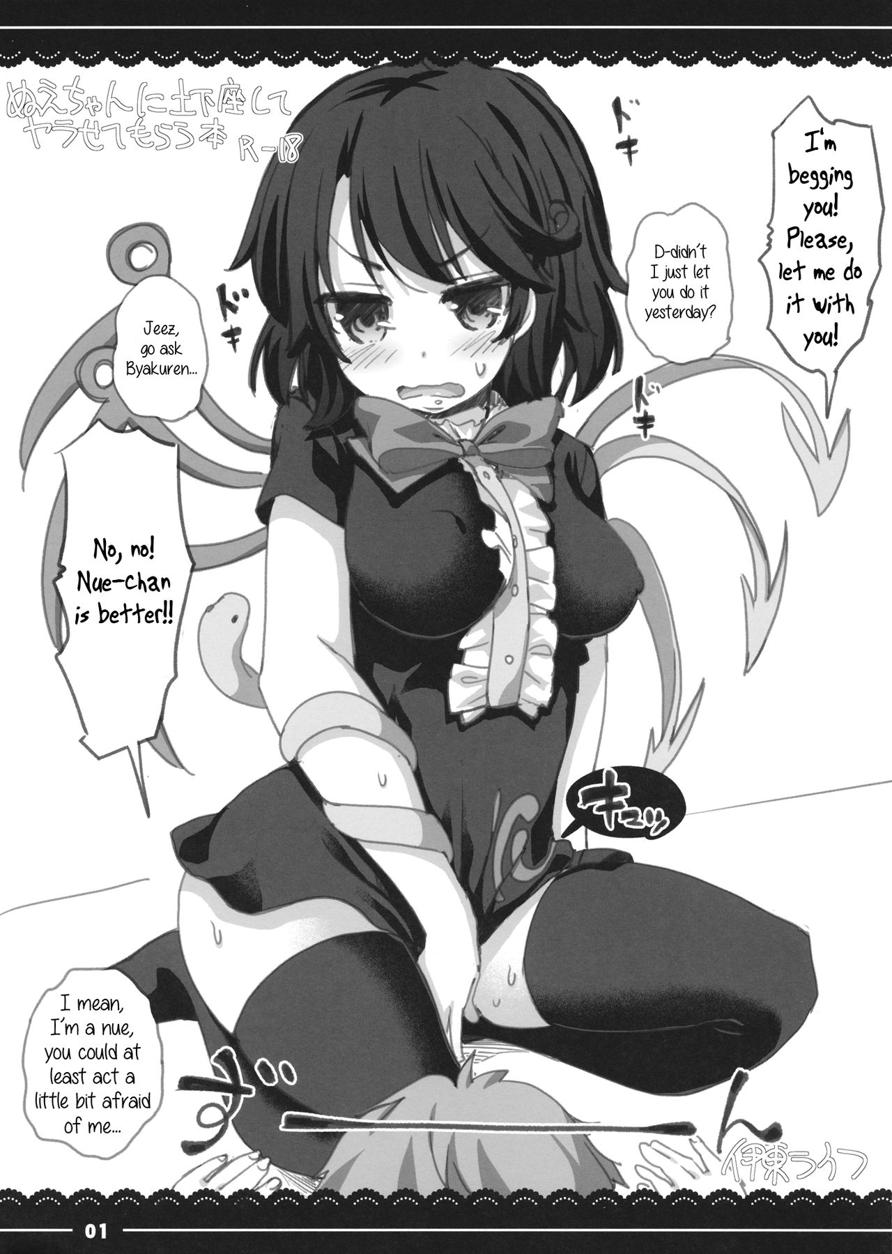 Nue-chan ni Dogeza Shiteyarasete Morau Hon page 1 full