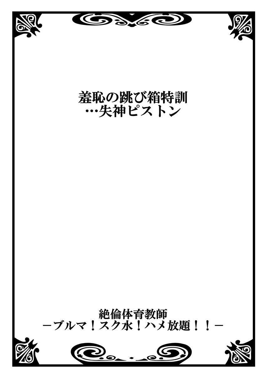 Zetsurin Taiiku Kyoushi ~Bloomer! Sukumizu! Hame Houdai!!~ page 2 full