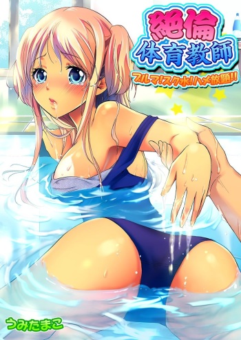 Zetsurin Taiiku Kyoushi ~Bloomer! Sukumizu! Hame Houdai!!~ cover