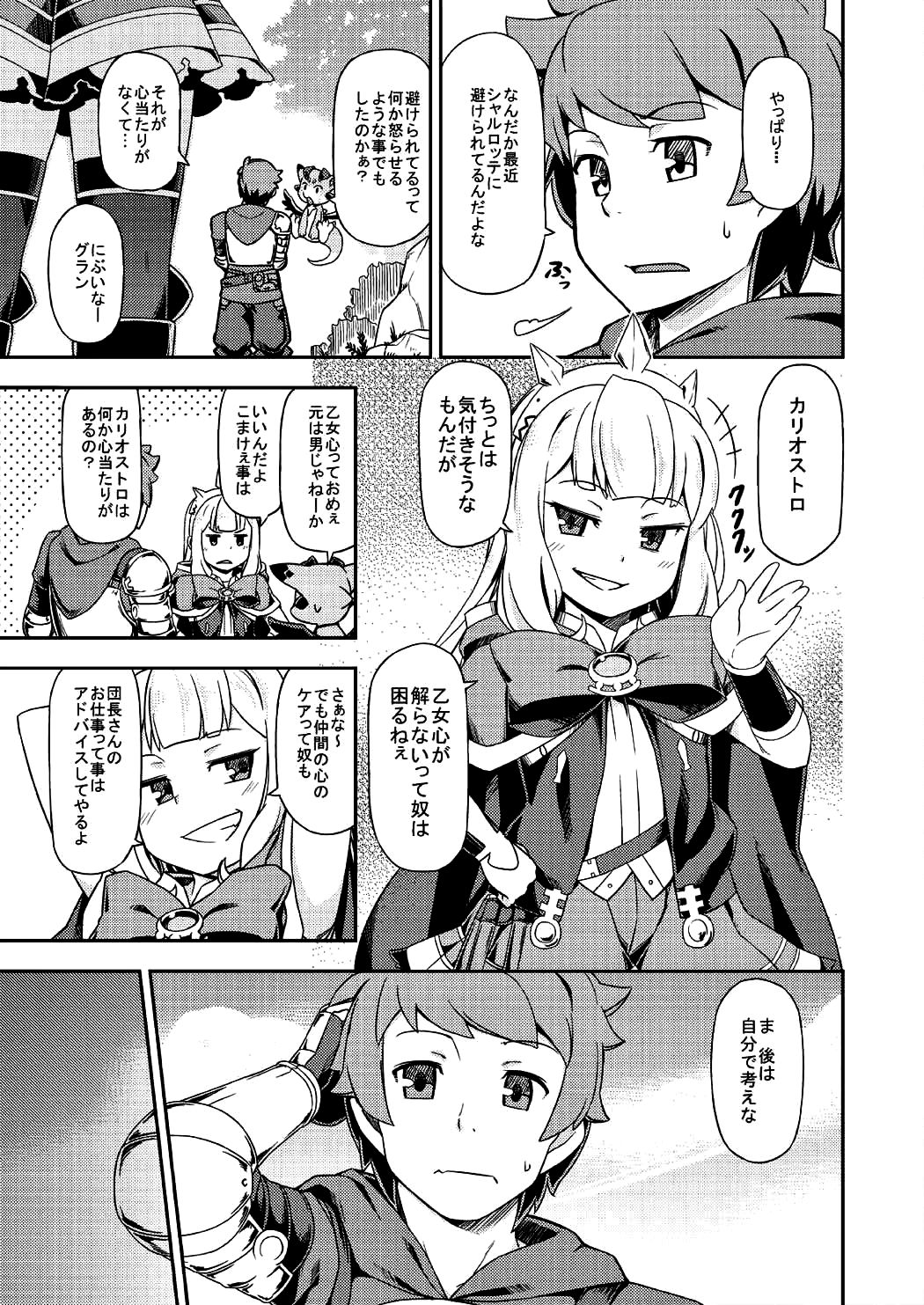 Atarashii Fate Episode ga Arimasu! page 6 full
