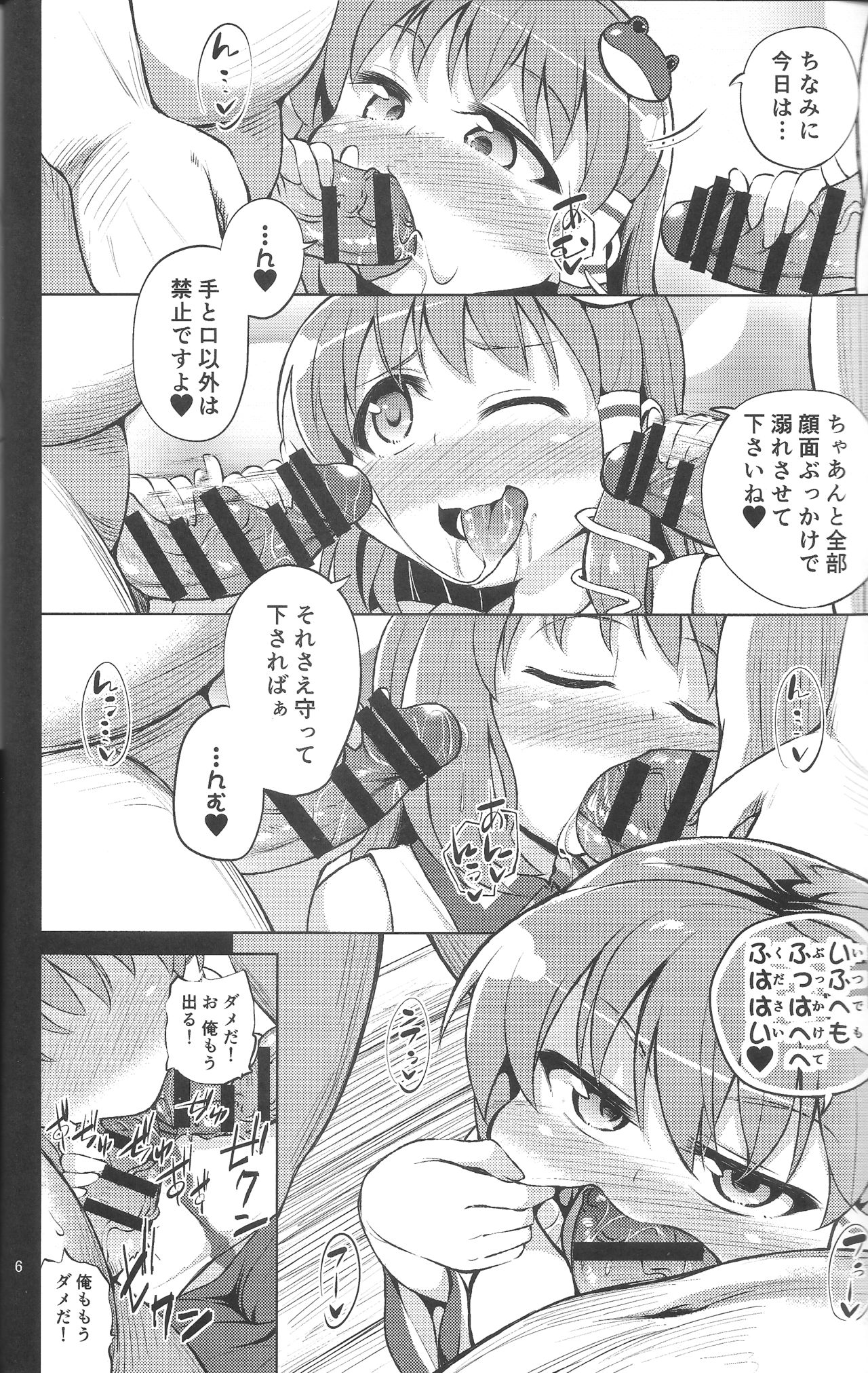 BUKKAKE HAKUDAKU SANAE page 5 full