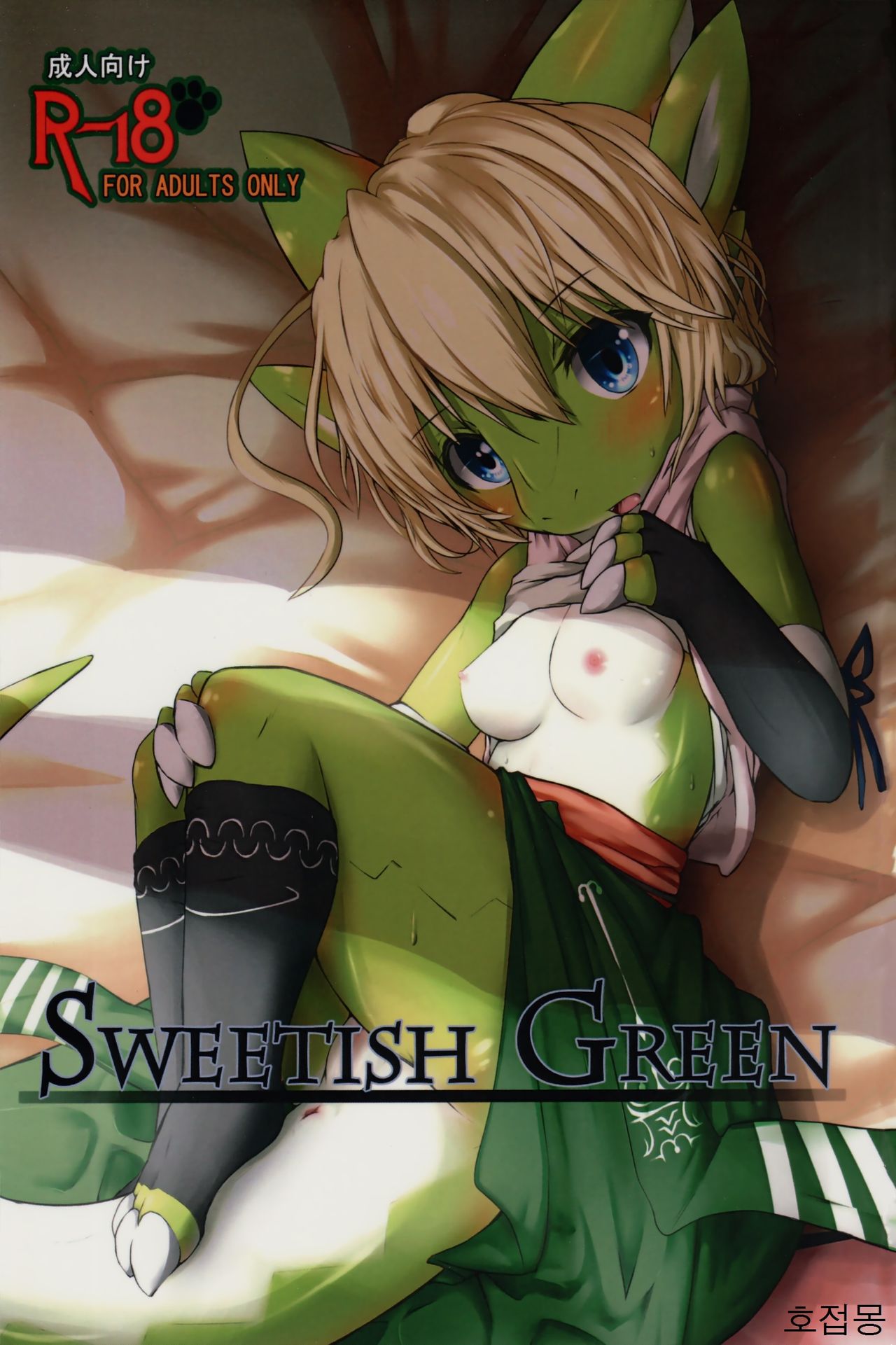 SWEETISH GREEN page 1 full