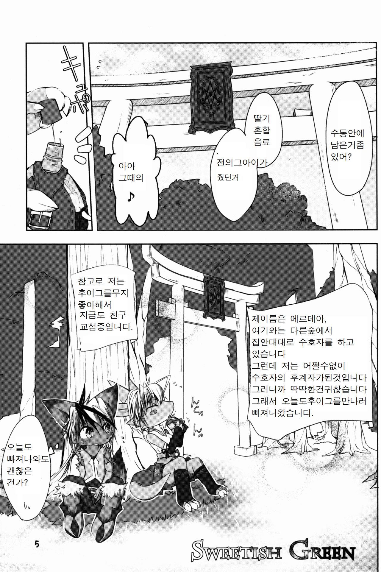 SWEETISH GREEN page 3 full