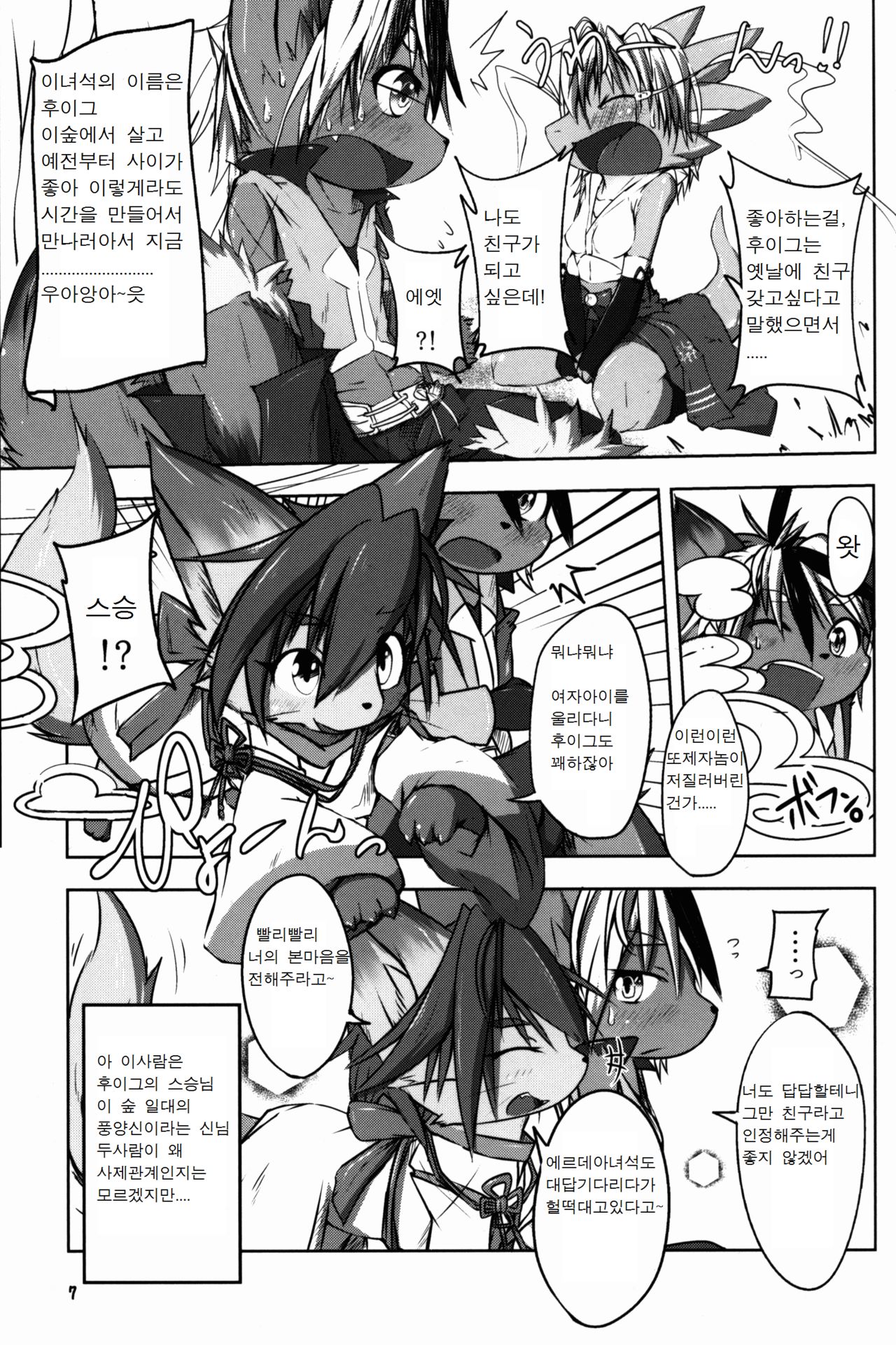 SWEETISH GREEN page 5 full