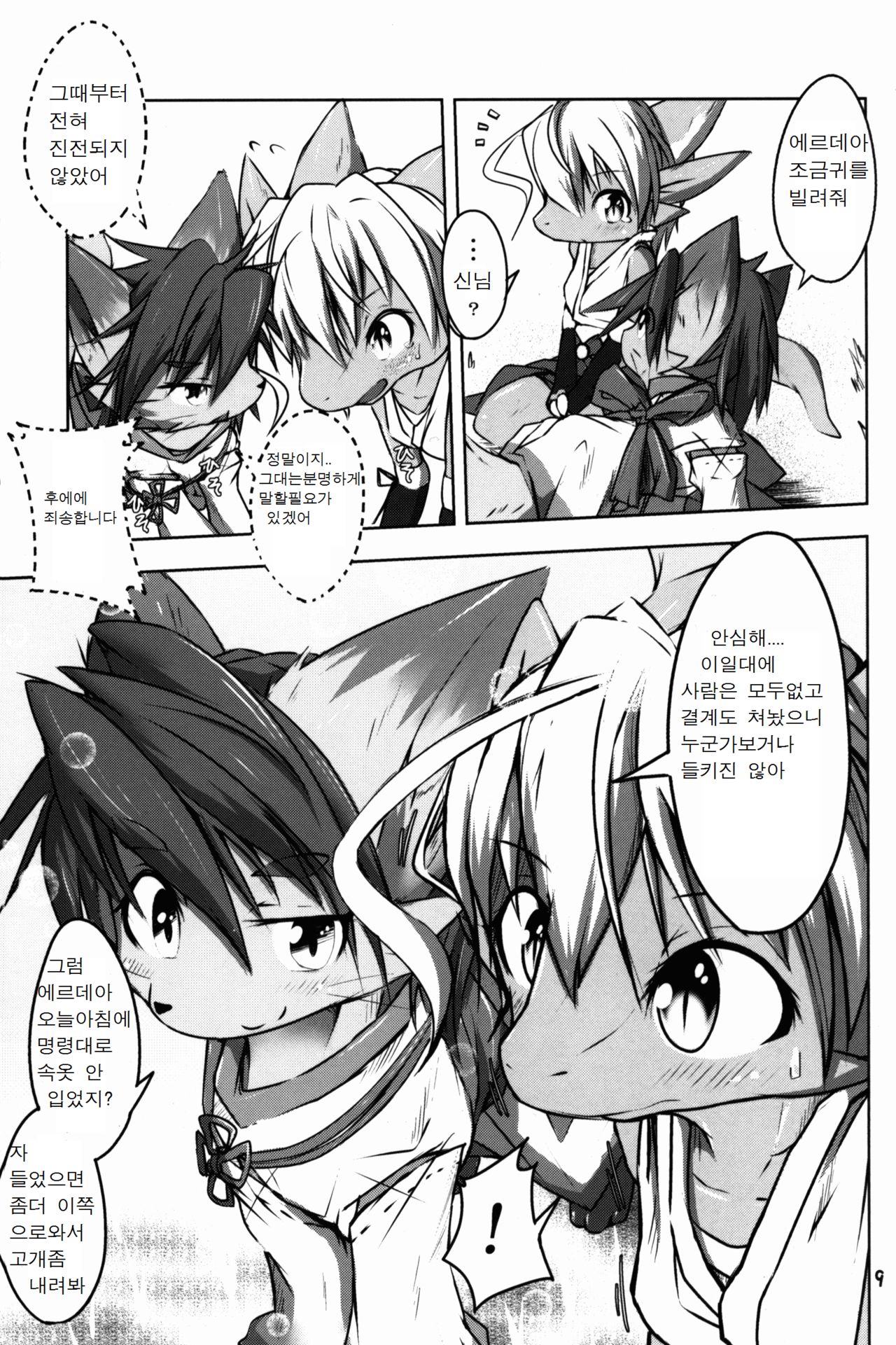 SWEETISH GREEN page 7 full