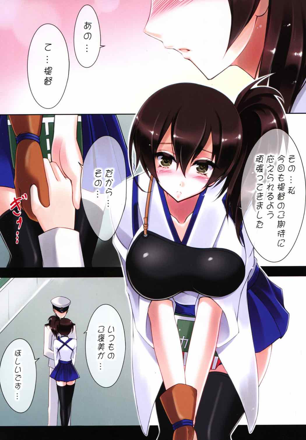 Mizukagami page 3 full