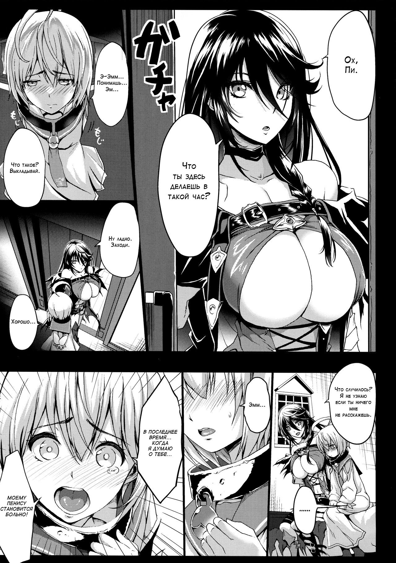 Tales of Breastia page 2 full